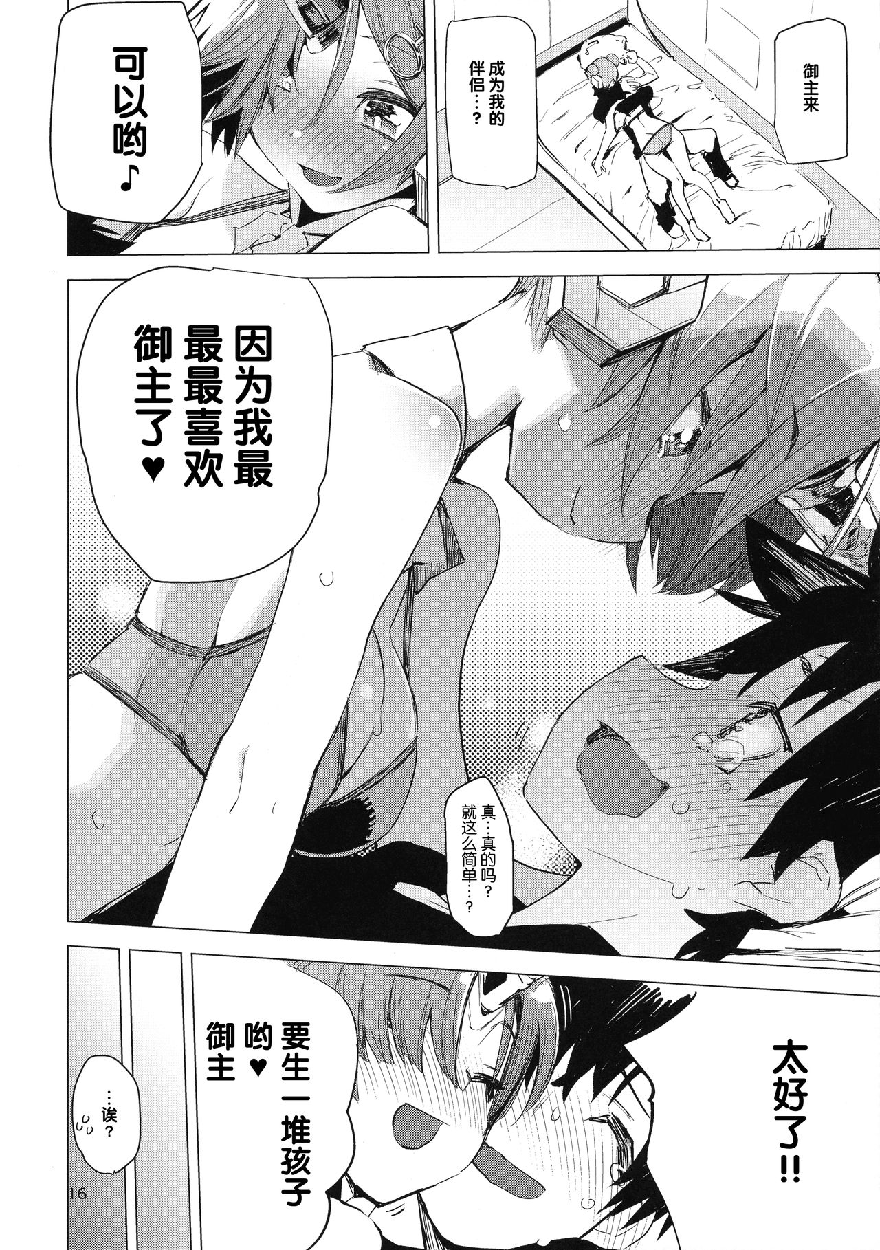 [日本漫画] (C93) [Hyoco Road (Hyocorou)] I Love Franken (Fate/Grand Order)  单本,单女,单男,比基尼,泳装#[26P]-16