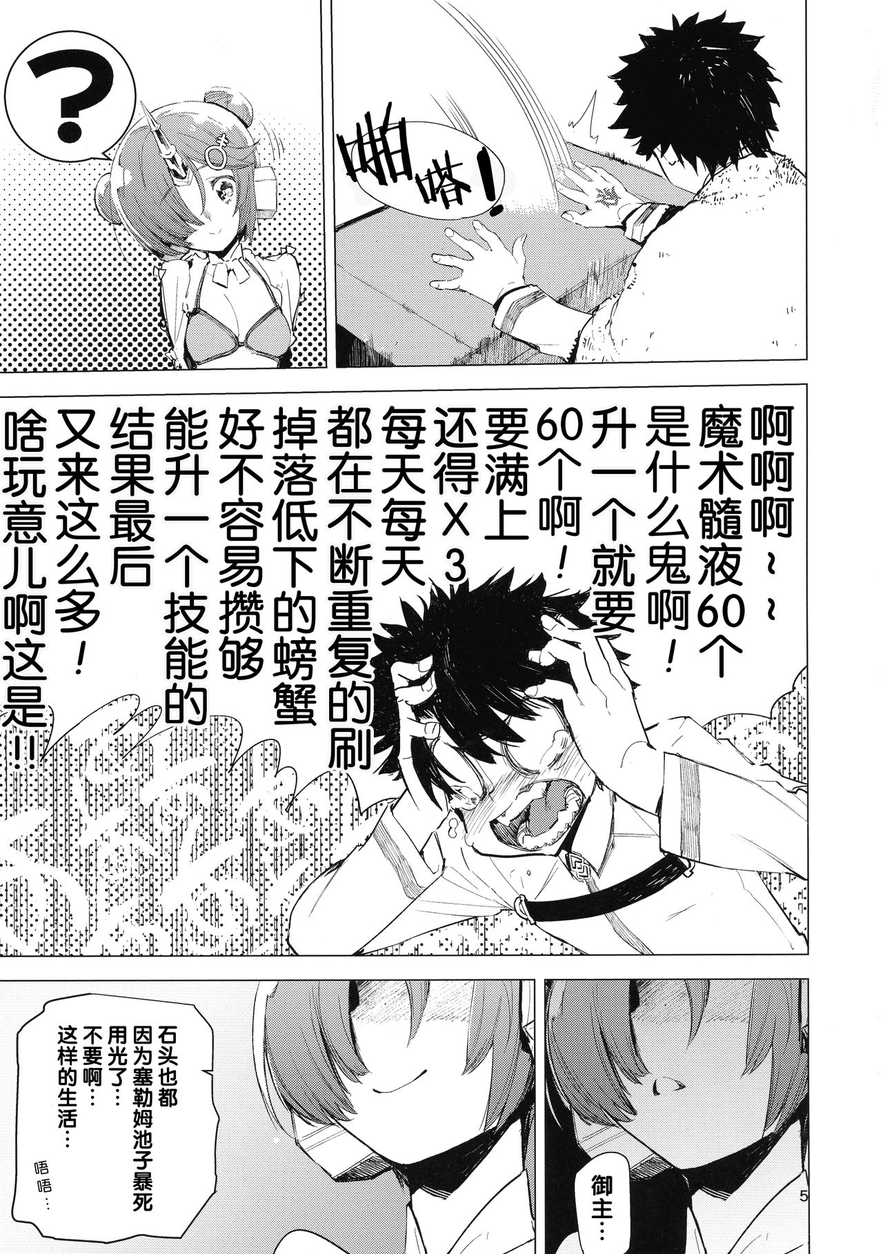 [日本漫画] (C93) [Hyoco Road (Hyocorou)] I Love Franken (Fate/Grand Order)  单本,单女,单男,比基尼,泳装#[26P]-5