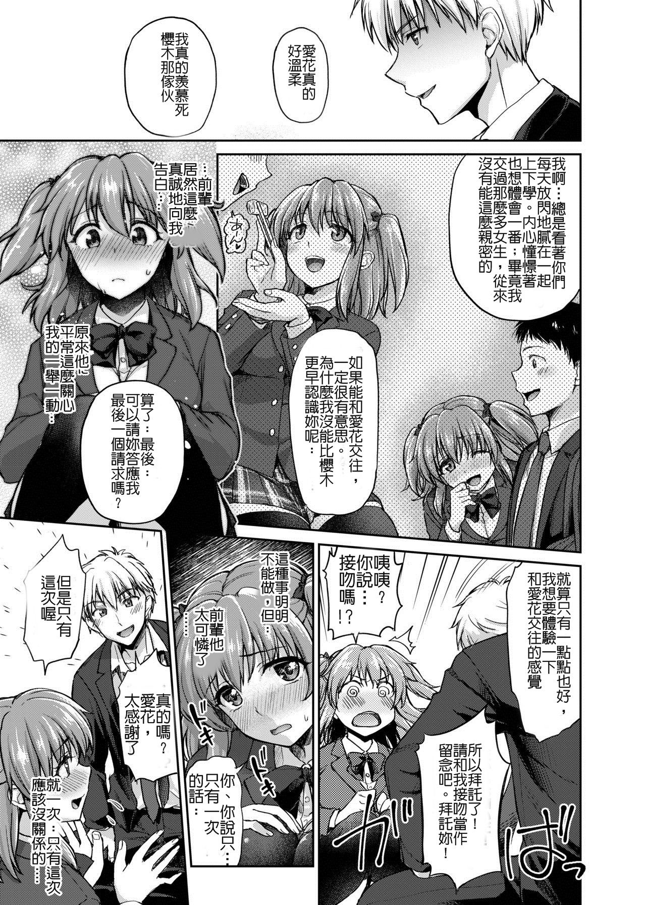 [日本漫画] [Shimashima-PNT (Punita)] Ne, Mou Chotto dake Ii yo ne...?  只要再一下下就好了對吧?  单本,NTR,单女,女学生制服,丝袜#[25P]-5