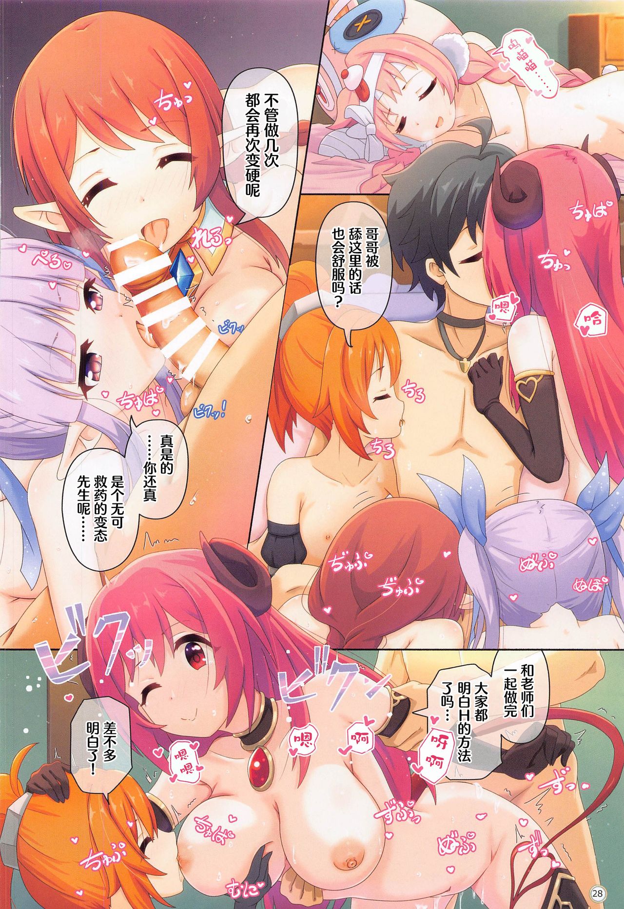 [日本漫画] (COMIC1 BS-sai Special) [MIDDLY (Midorinocha)] Colorful Connect 4th:Dive (Princess Connect! Re:Dive) [Chinese]   单本,萝莉,制服#[36P]-27