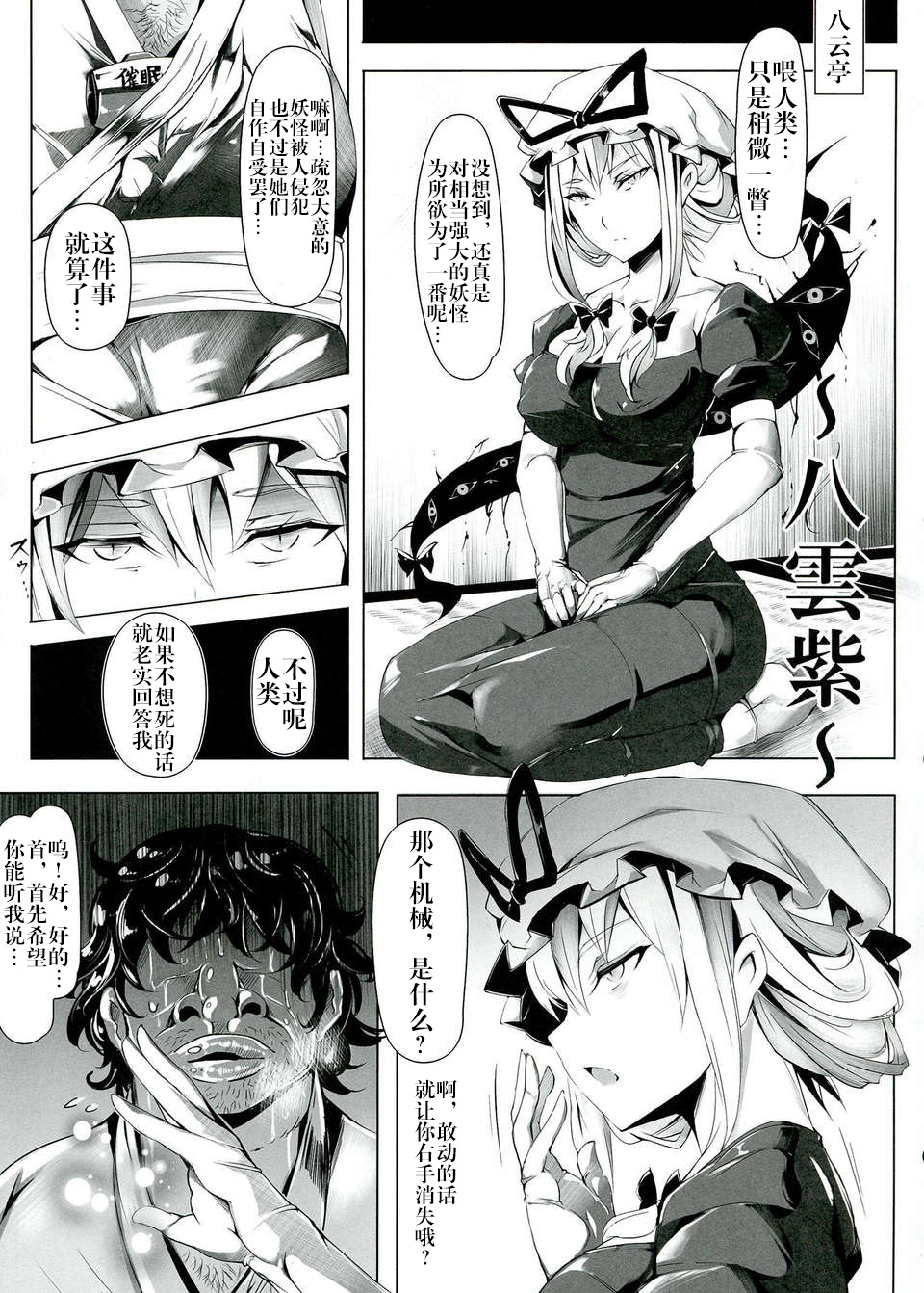 [日本漫画] (C84) [Nyuu Koubou (Nyuu)] Saimin Nante Kakaranai!!! Kisaragi (Touhou Project)  单本,高潮潮吹,性玩具,丝袜#[30P]-17