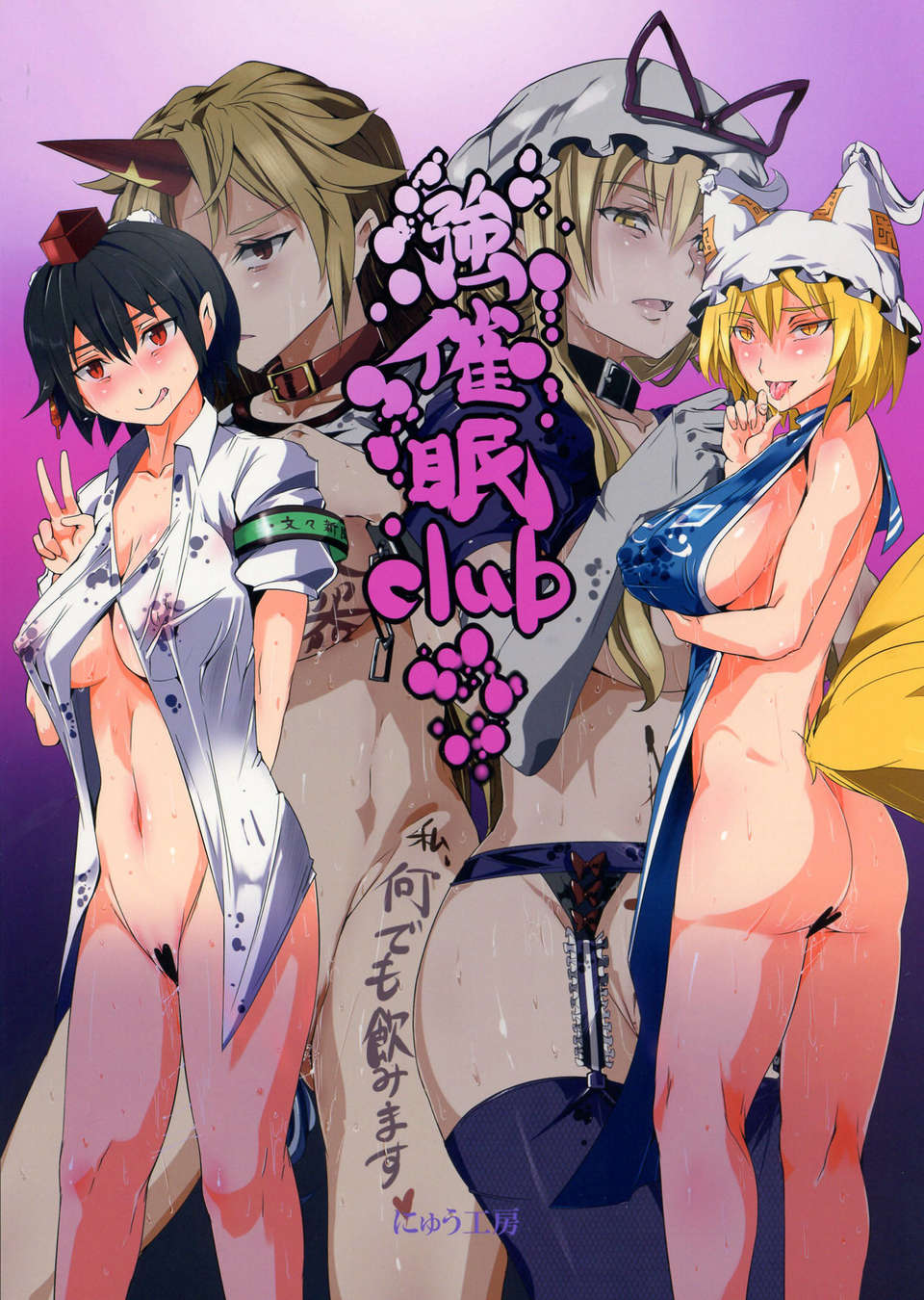 [日本漫画] (C84) [Nyuu Koubou (Nyuu)] Saimin Nante Kakaranai!!! Kisaragi (Touhou Project)  单本,高潮潮吹,性玩具,丝袜#[30P]-2