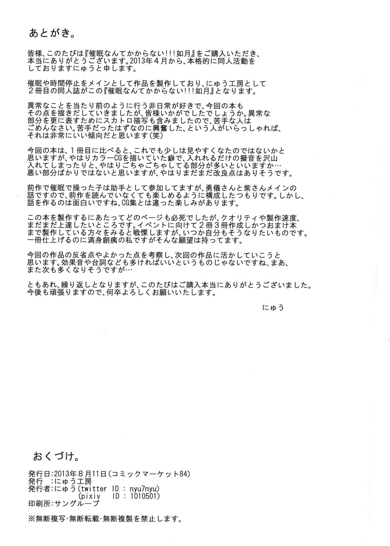 [日本漫画] (C84) [Nyuu Koubou (Nyuu)] Saimin Nante Kakaranai!!! Kisaragi (Touhou Project)  单本,高潮潮吹,性玩具,丝袜#[30P]-29