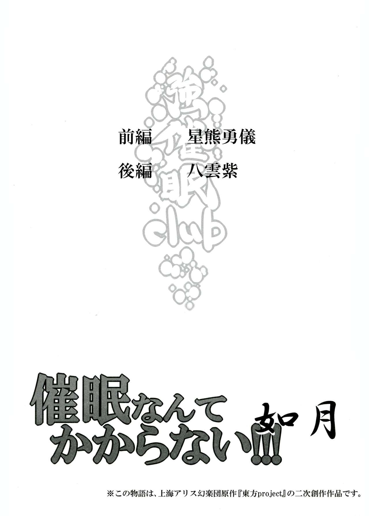 [日本漫画] (C84) [Nyuu Koubou (Nyuu)] Saimin Nante Kakaranai!!! Kisaragi (Touhou Project)  单本,高潮潮吹,性玩具,丝袜#[30P]-4