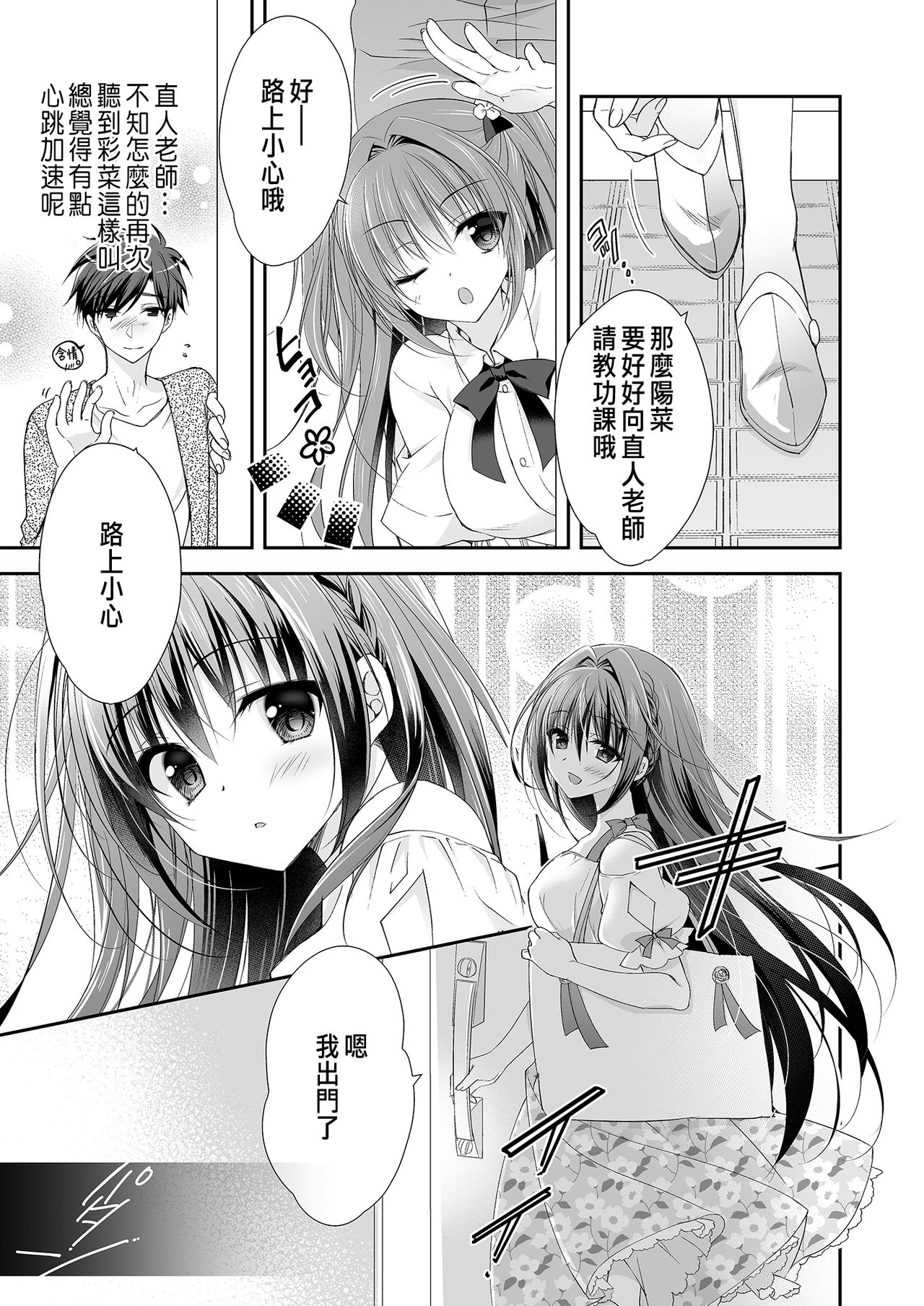 [日本漫画] [NANACAN (Nanaca Mai)] Risou no Koibito ga Dekite Shiawasemono datta Ore ga Kanojo no Imouto to....... [Chinese] [Digital] 单本,女学生制服,单男,丝袜#[84P]-38