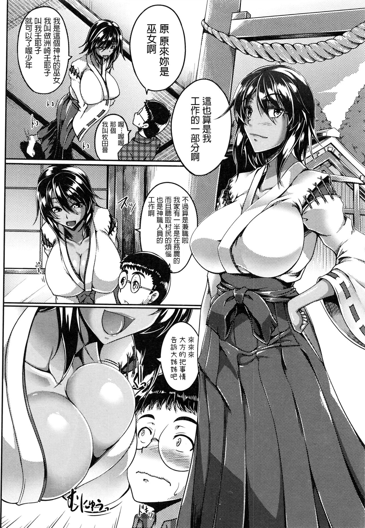 [日本漫画] [Tokoroten] Miko Shibori (COMIC Shingeki 2016-08) [Chinese] 单本,眼镜,巨乳大奶,单女,单男,暗黑皮肤#[26P]-2