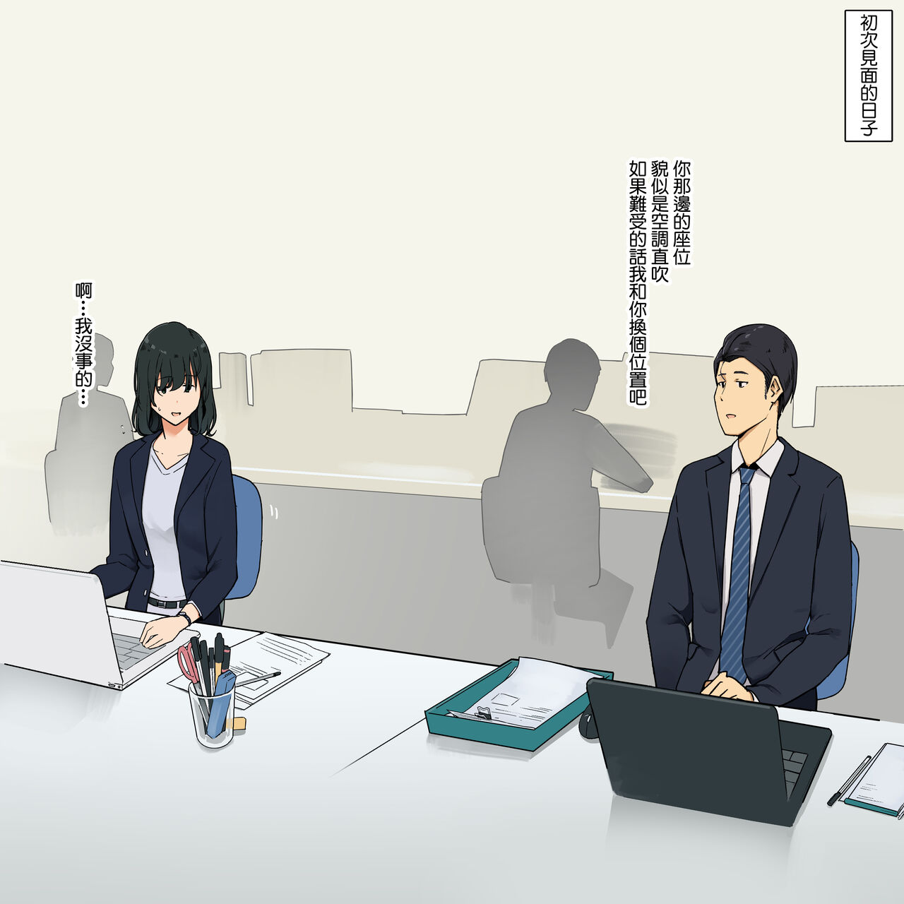 [日本漫画] [Wakamatsu] Hitomishiri Douryou Joshi to Micchaku Sex suru Ohanashi [Chinese] 单本,OL#[10P]-1