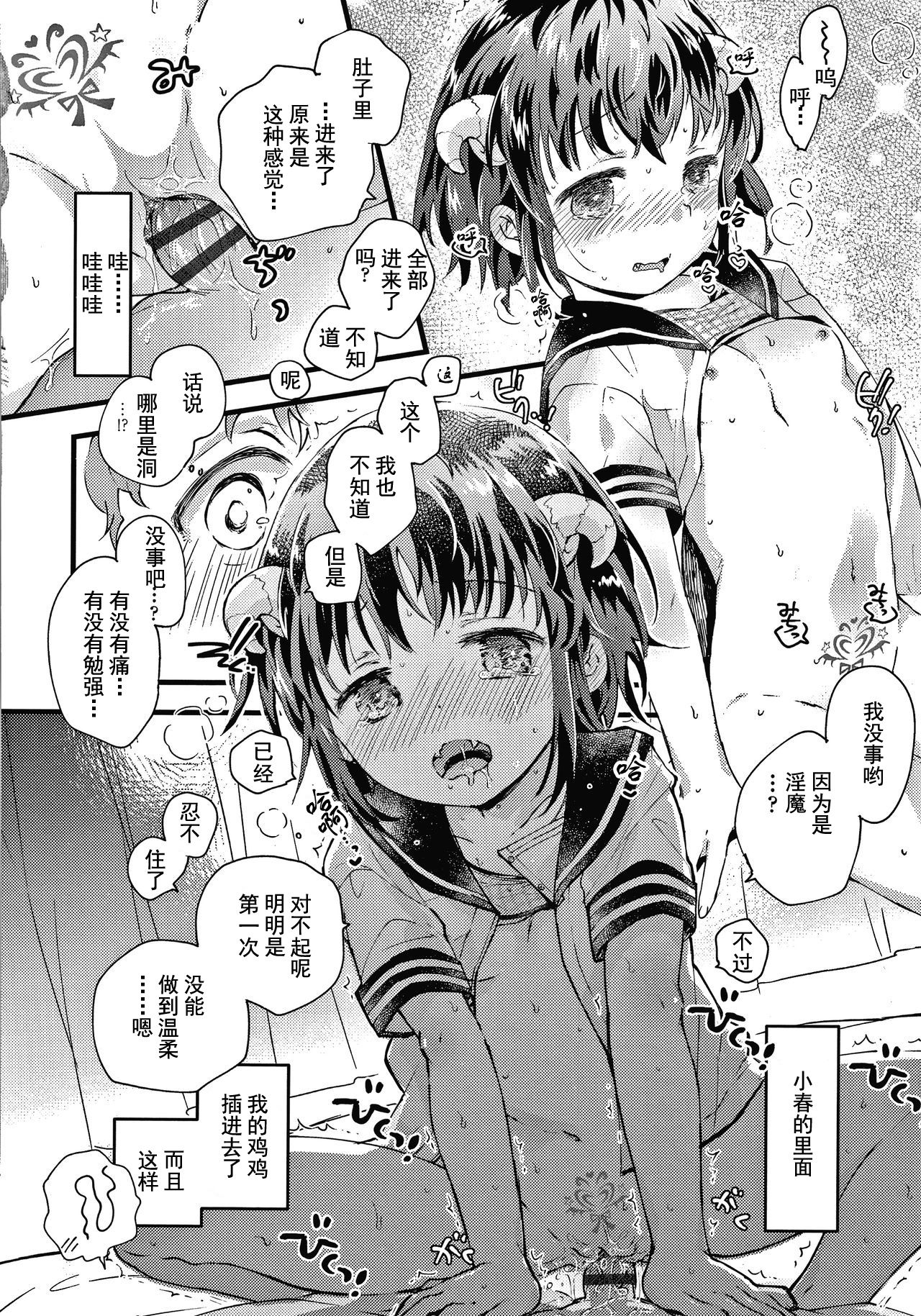 [日本漫画] [Hatomugi Munmun] Sailor Fuku to Dokusen CHU Ch. 1-3 [Chinese]  单本,萝莉,老师,泳装#[81P]-44