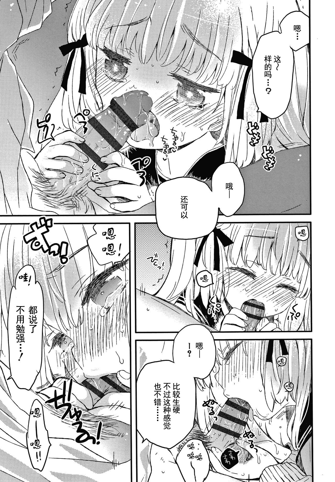 [日本漫画] [Hatomugi Munmun] Sailor Fuku to Dokusen CHU Ch. 1-3 [Chinese]  单本,萝莉,老师,泳装#[81P]-65