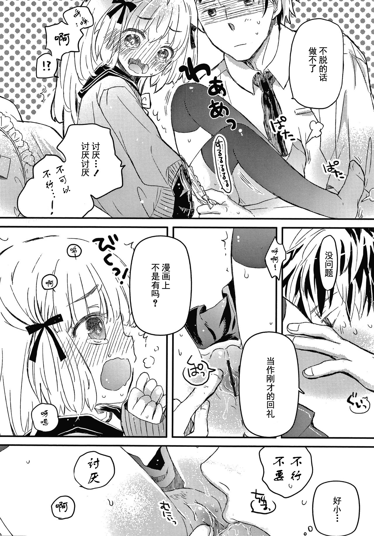[日本漫画] [Hatomugi Munmun] Sailor Fuku to Dokusen CHU Ch. 1-3 [Chinese]  单本,萝莉,老师,泳装#[81P]-68