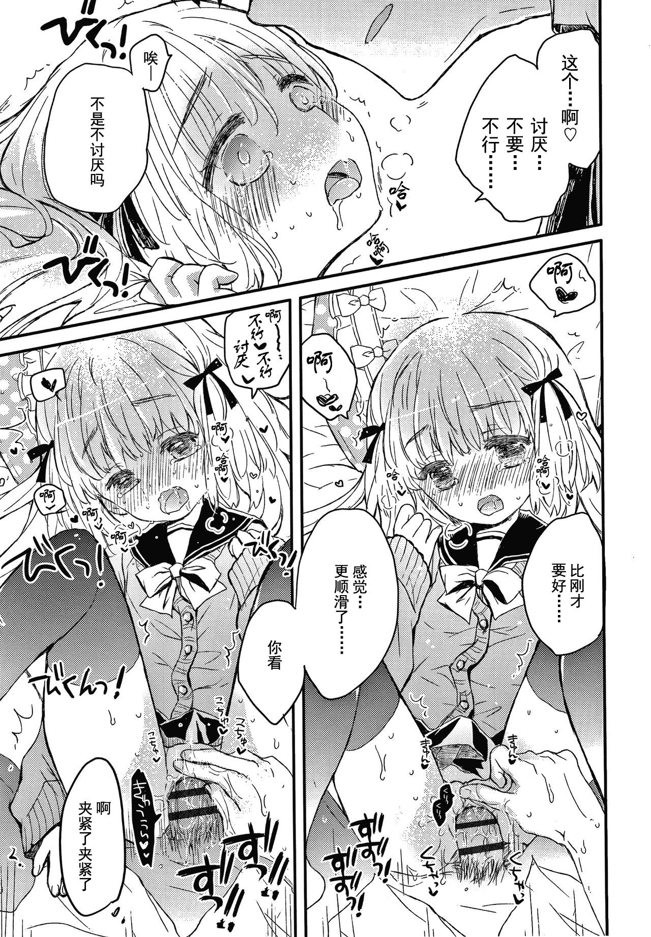 [日本漫画] [Hatomugi Munmun] Sailor Fuku to Dokusen CHU Ch. 1-3 [Chinese]  单本,萝莉,老师,泳装#[81P]-75