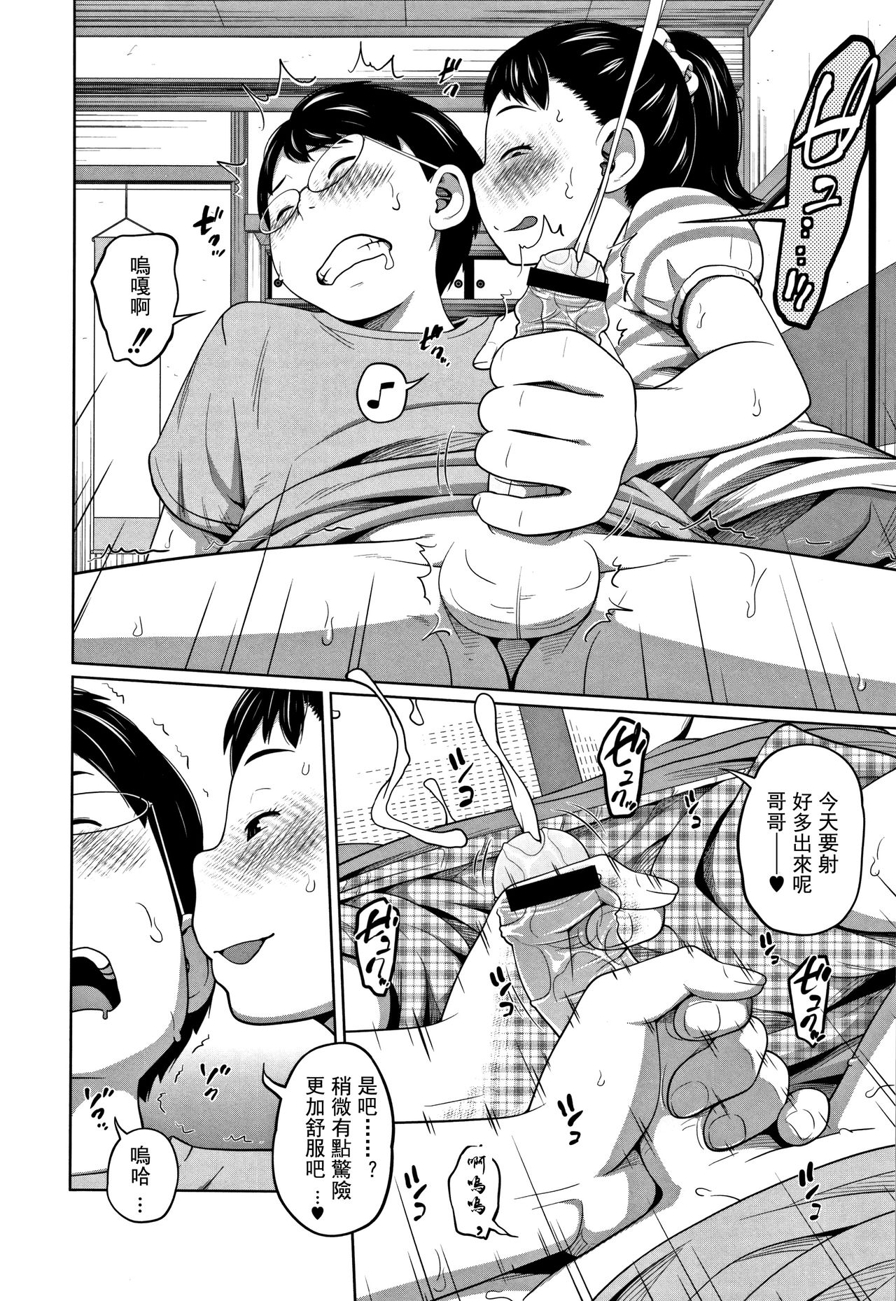 [日本漫画] [Tsubaki Jushirou] Kawaii Imouto to Ikenai Koto Shiteimasu! Ch.1-3  单本,眼镜,黑丝丝袜,萝莉,女学生制服#[63P]-11