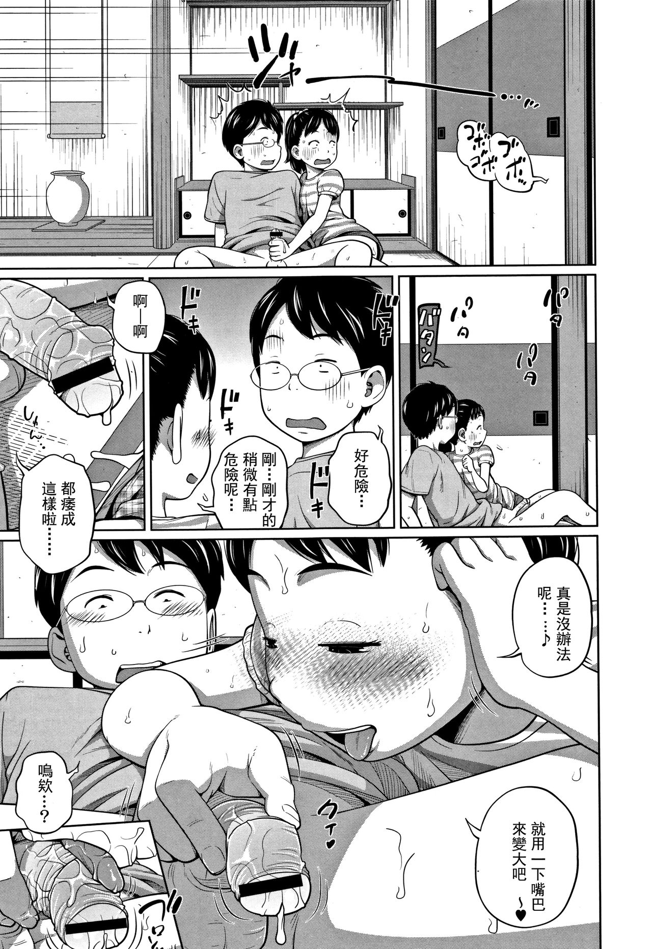 [日本漫画] [Tsubaki Jushirou] Kawaii Imouto to Ikenai Koto Shiteimasu! Ch.1-3  单本,眼镜,黑丝丝袜,萝莉,女学生制服#[63P]-12