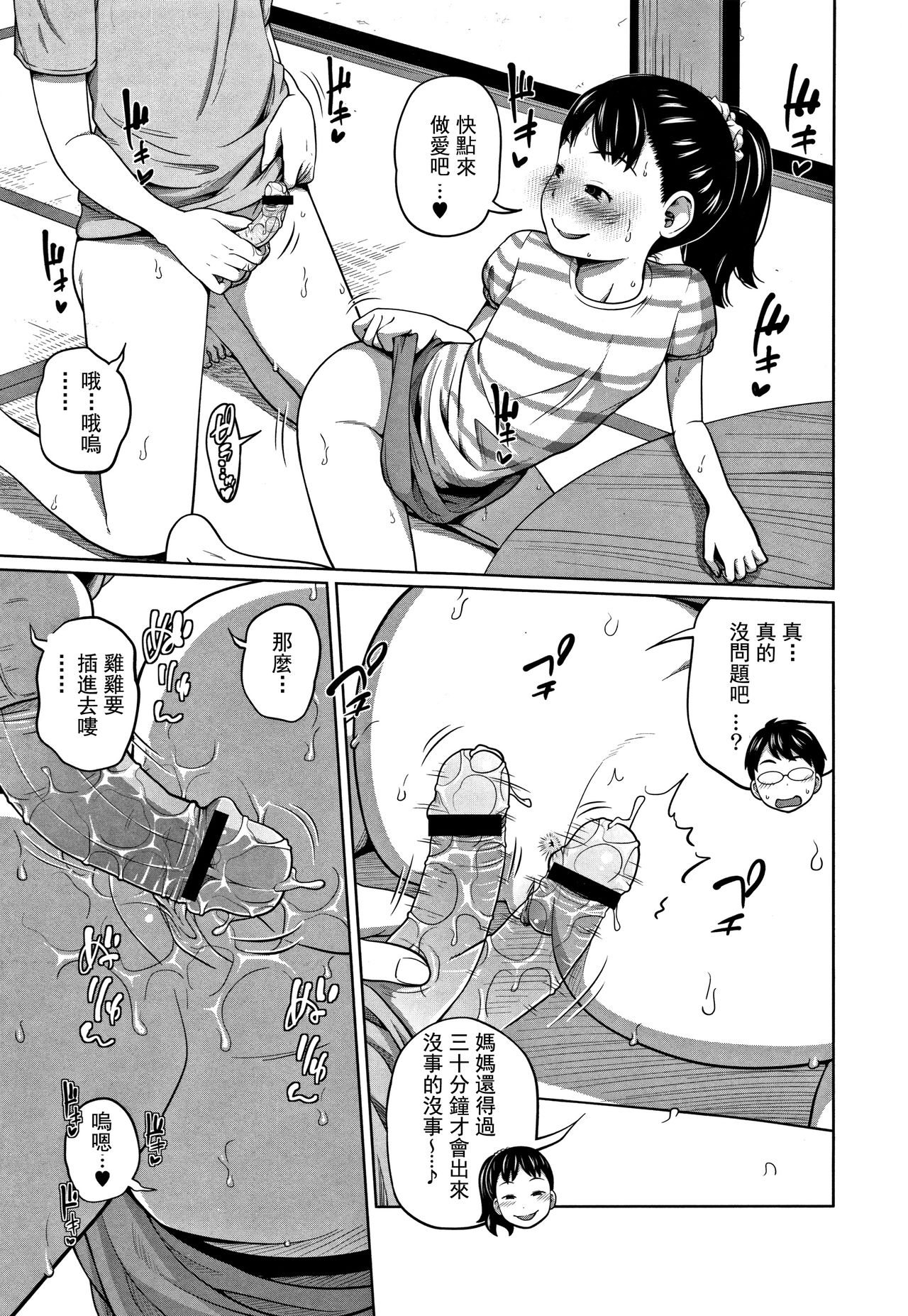 [日本漫画] [Tsubaki Jushirou] Kawaii Imouto to Ikenai Koto Shiteimasu! Ch.1-3  单本,眼镜,黑丝丝袜,萝莉,女学生制服#[63P]-14