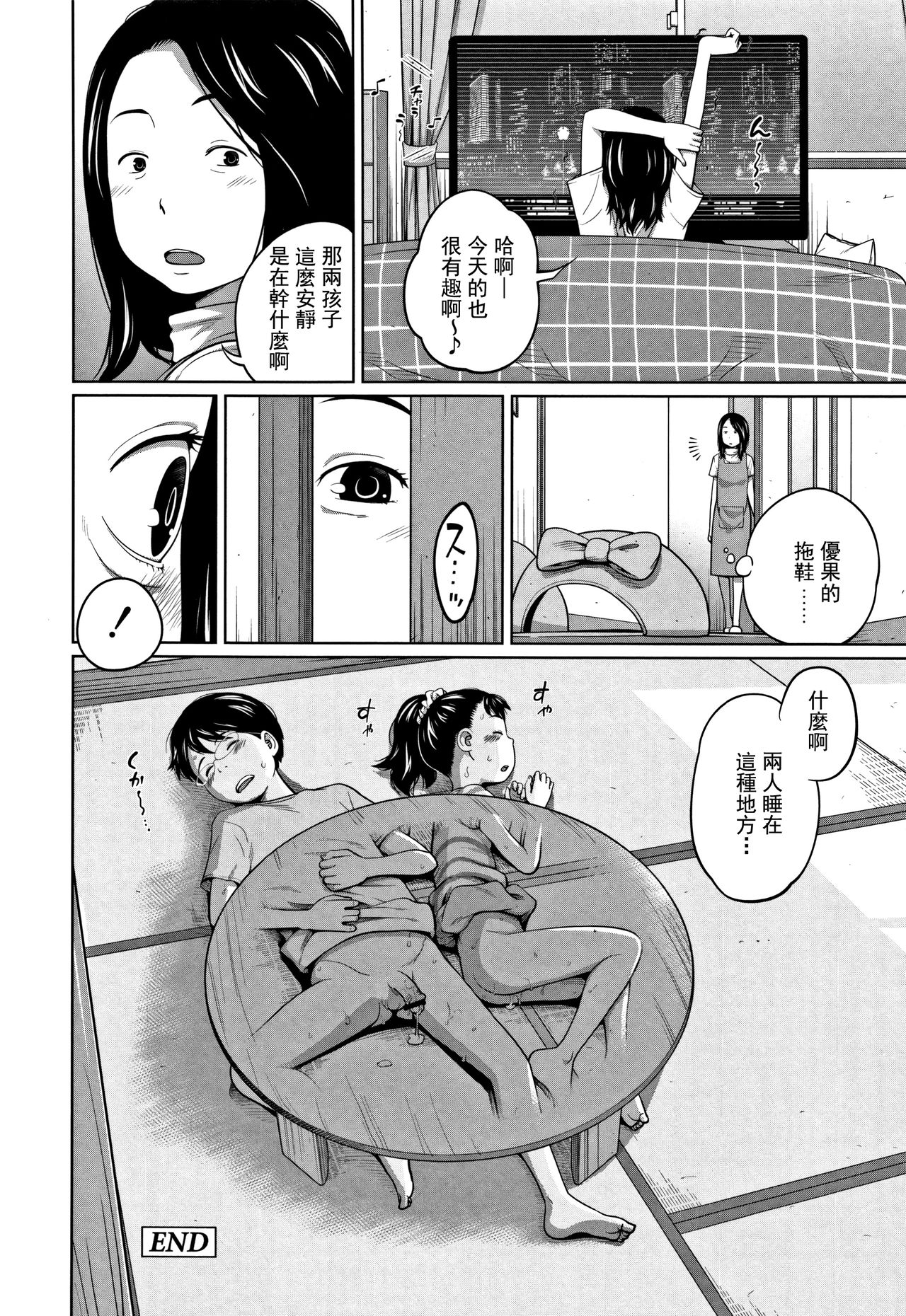 [日本漫画] [Tsubaki Jushirou] Kawaii Imouto to Ikenai Koto Shiteimasu! Ch.1-3  单本,眼镜,黑丝丝袜,萝莉,女学生制服#[63P]-19