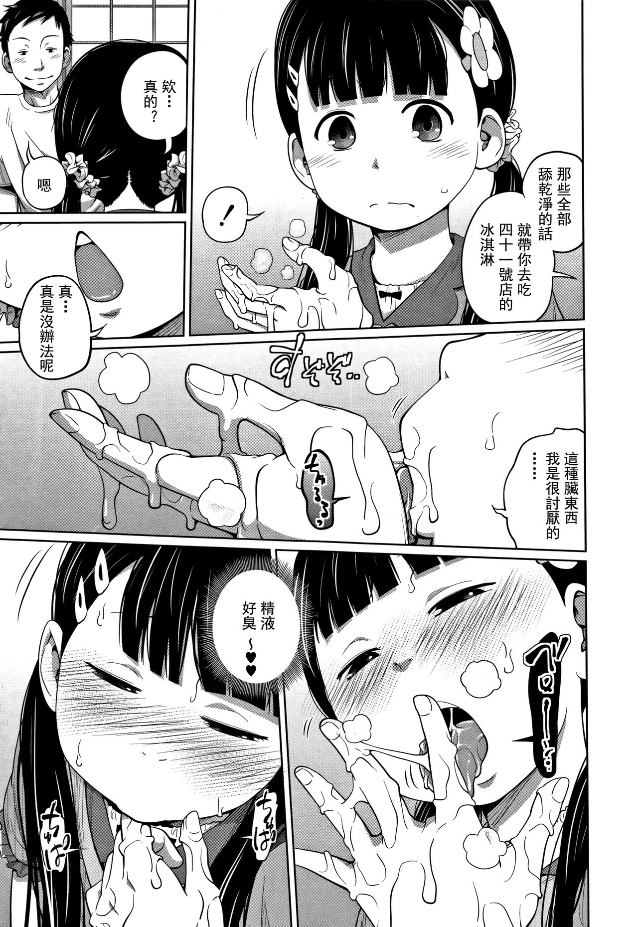 [日本漫画] [Tsubaki Jushirou] Kawaii Imouto to Ikenai Koto Shiteimasu! Ch.1-3  单本,眼镜,黑丝丝袜,萝莉,女学生制服#[63P]-28