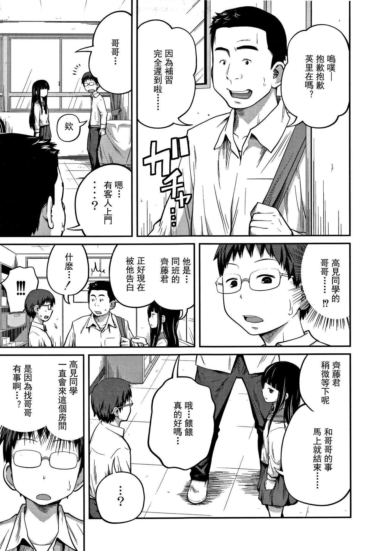 [日本漫画] [Tsubaki Jushirou] Kawaii Imouto to Ikenai Koto Shiteimasu! Ch.1-3  单本,眼镜,黑丝丝袜,萝莉,女学生制服#[63P]-46