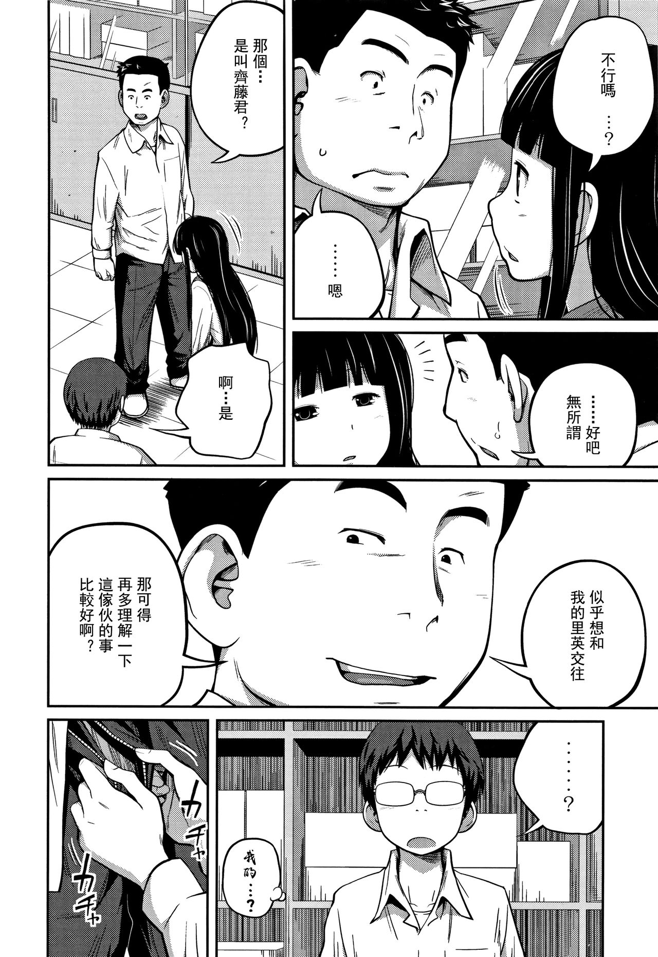 [日本漫画] [Tsubaki Jushirou] Kawaii Imouto to Ikenai Koto Shiteimasu! Ch.1-3  单本,眼镜,黑丝丝袜,萝莉,女学生制服#[63P]-47