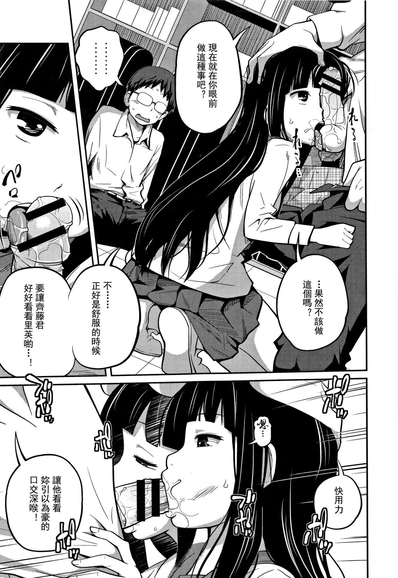 [日本漫画] [Tsubaki Jushirou] Kawaii Imouto to Ikenai Koto Shiteimasu! Ch.1-3  单本,眼镜,黑丝丝袜,萝莉,女学生制服#[63P]-50