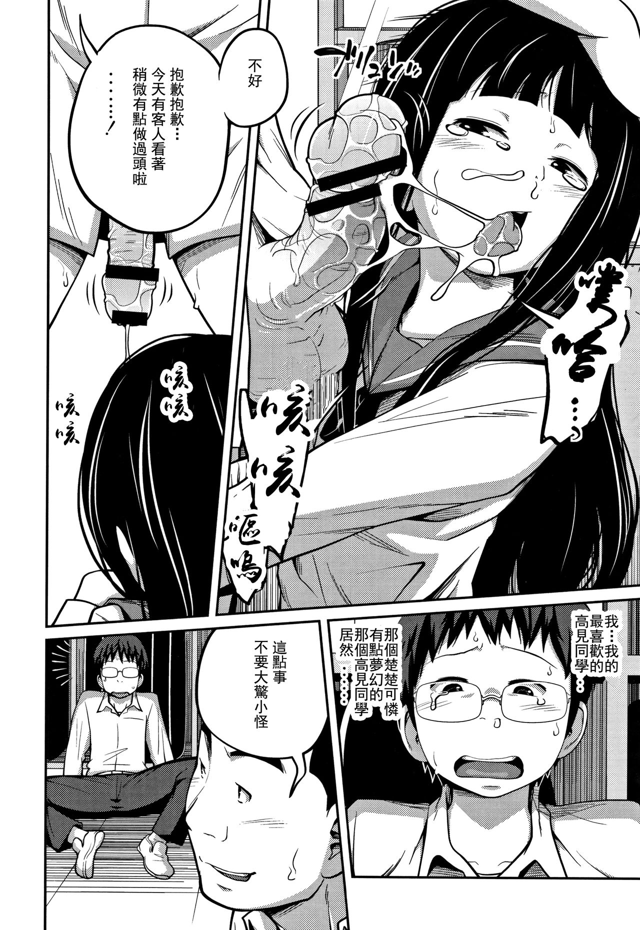 [日本漫画] [Tsubaki Jushirou] Kawaii Imouto to Ikenai Koto Shiteimasu! Ch.1-3  单本,眼镜,黑丝丝袜,萝莉,女学生制服#[63P]-51