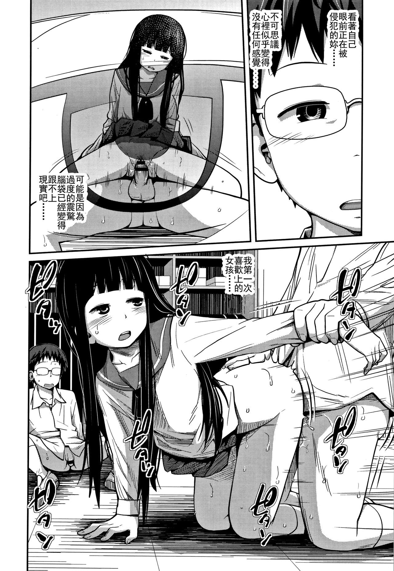 [日本漫画] [Tsubaki Jushirou] Kawaii Imouto to Ikenai Koto Shiteimasu! Ch.1-3  单本,眼镜,黑丝丝袜,萝莉,女学生制服#[63P]-59
