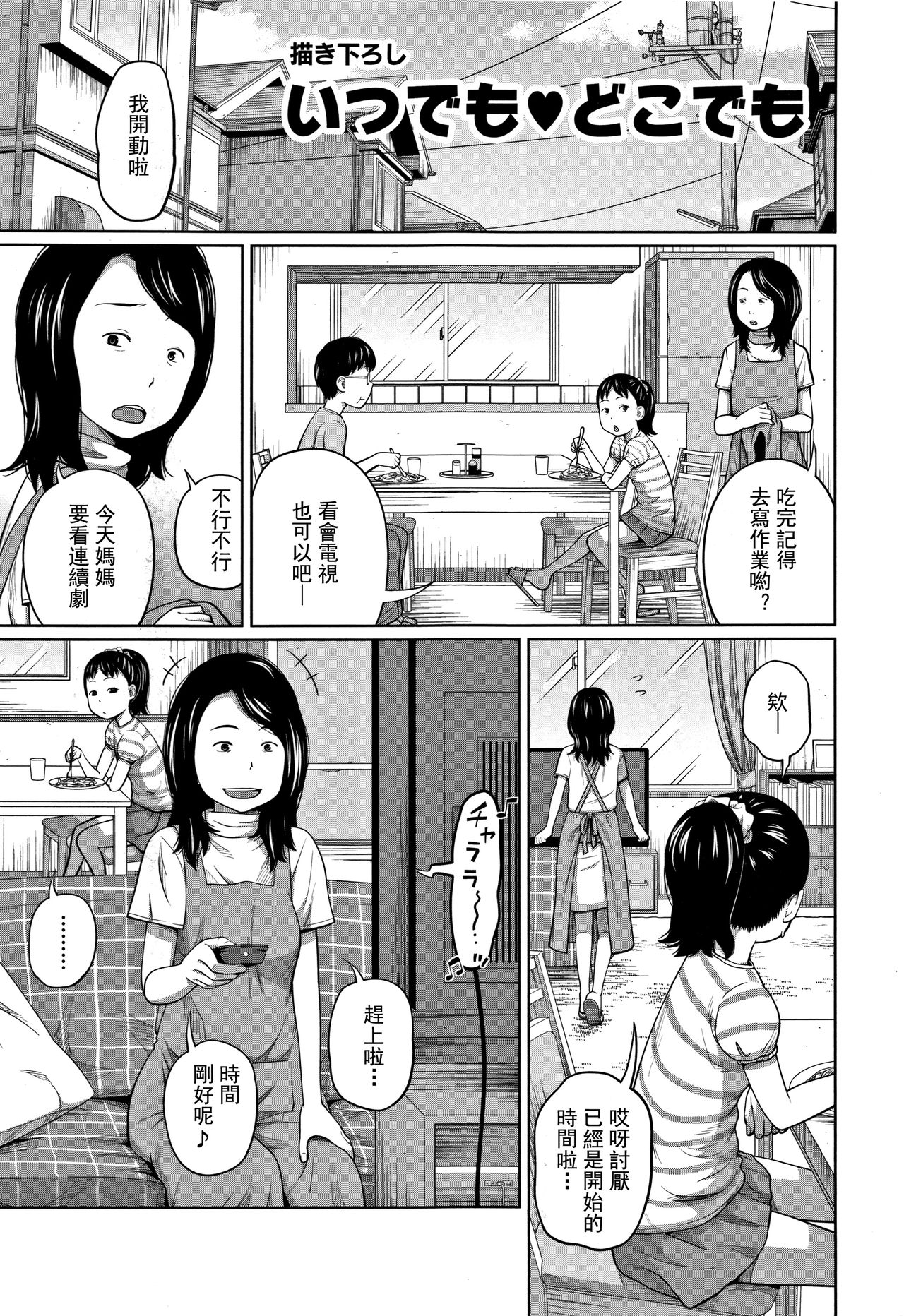 [日本漫画] [Tsubaki Jushirou] Kawaii Imouto to Ikenai Koto Shiteimasu! Ch.1-3  单本,眼镜,黑丝丝袜,萝莉,女学生制服#[63P]-6