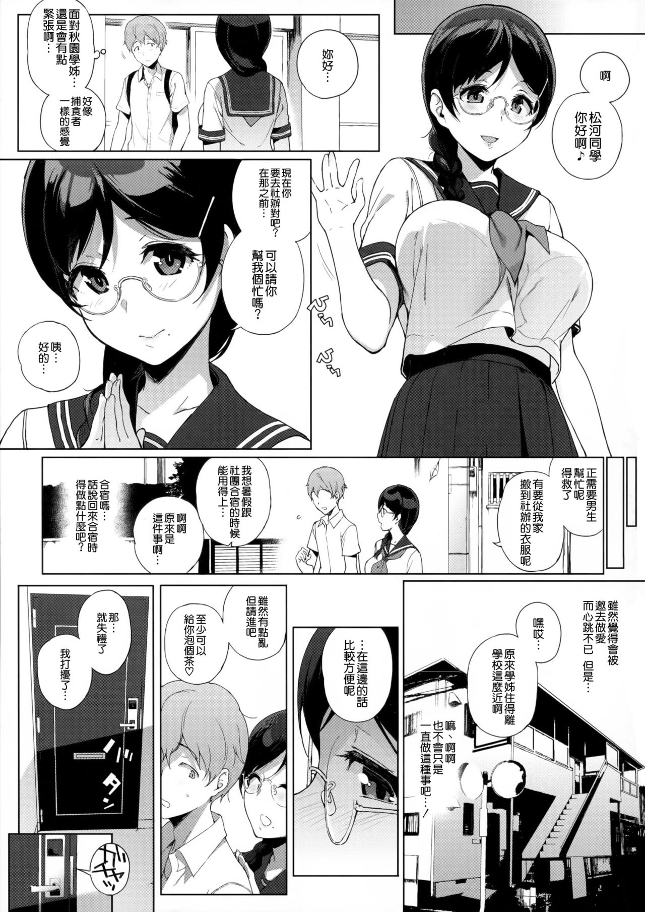 [日本漫画] (C91) [NANIMOSHINAI (Sasamori Tomoe)] Succubus Stayed Life 5   单本,眼镜,巨乳大奶,单女,女学生制服,单男#[30P]-21