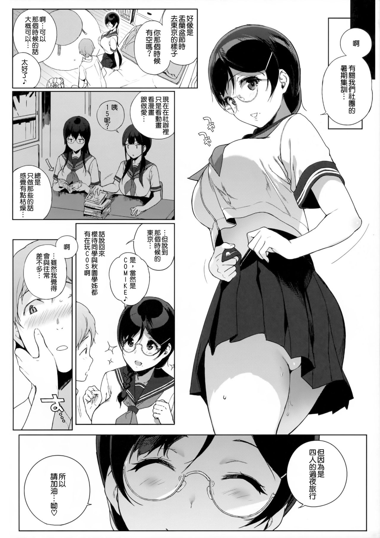 [日本漫画] (C91) [NANIMOSHINAI (Sasamori Tomoe)] Succubus Stayed Life 5   单本,眼镜,巨乳大奶,单女,女学生制服,单男#[30P]-28