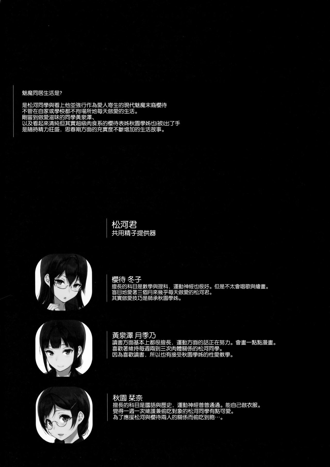 [日本漫画] (C91) [NANIMOSHINAI (Sasamori Tomoe)] Succubus Stayed Life 5   单本,眼镜,巨乳大奶,单女,女学生制服,单男#[30P]-4