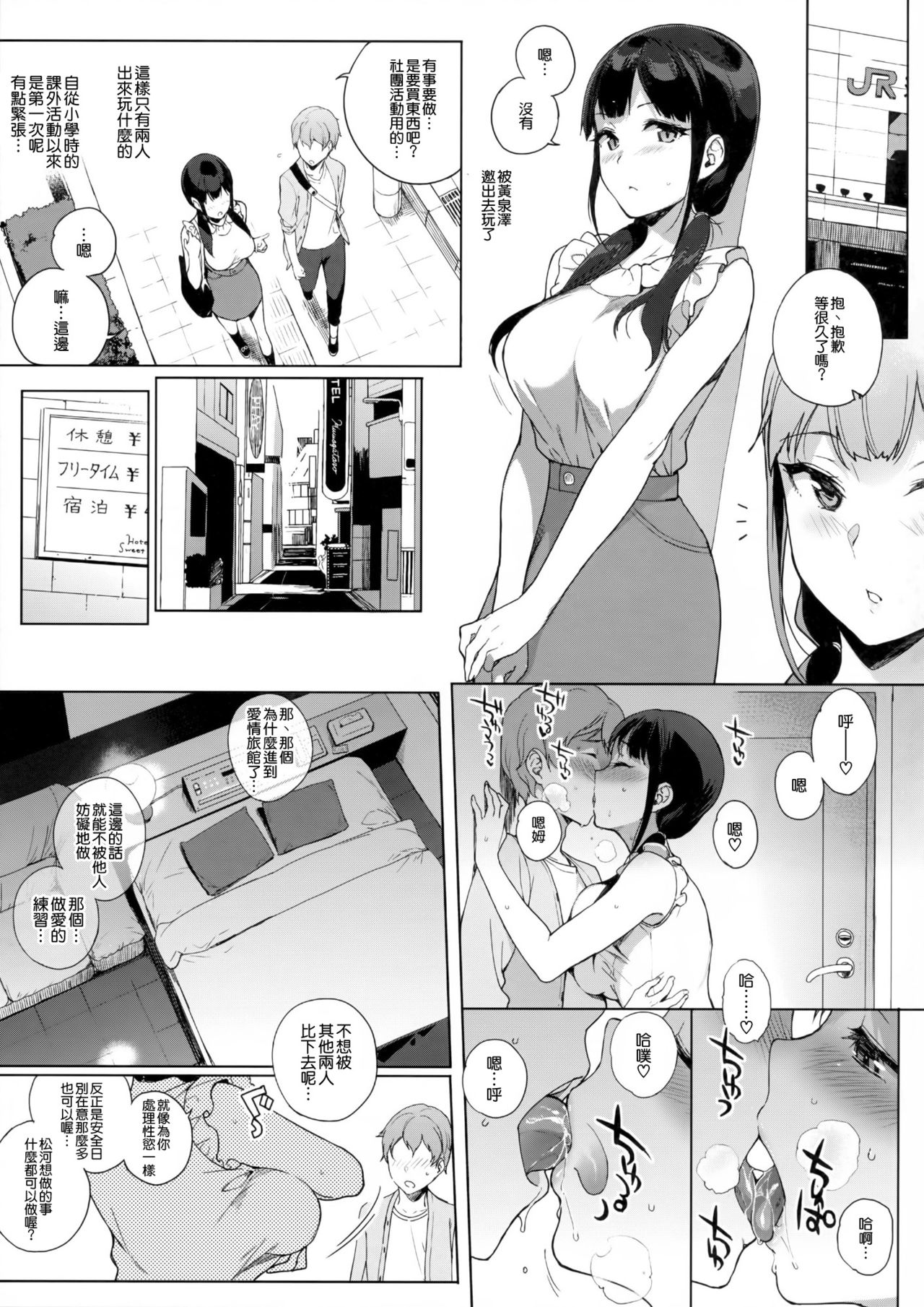 [日本漫画] (C91) [NANIMOSHINAI (Sasamori Tomoe)] Succubus Stayed Life 5   单本,眼镜,巨乳大奶,单女,女学生制服,单男#[30P]-9