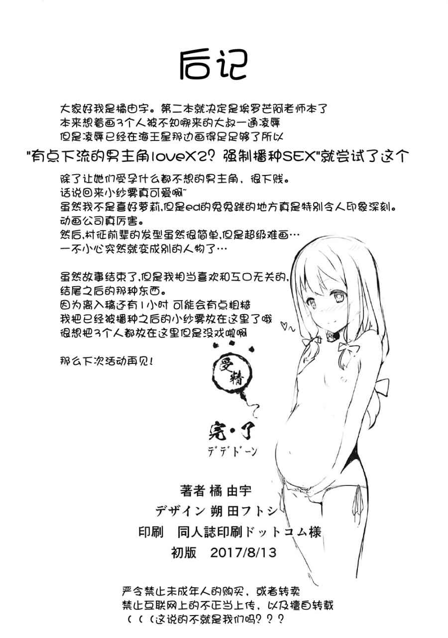[日本漫画] (C92) [羊小屋 (橘由宇)] エロマンガ先生パコパコ撮影会  单本,萝莉,比基尼,泳装#[21P]-21