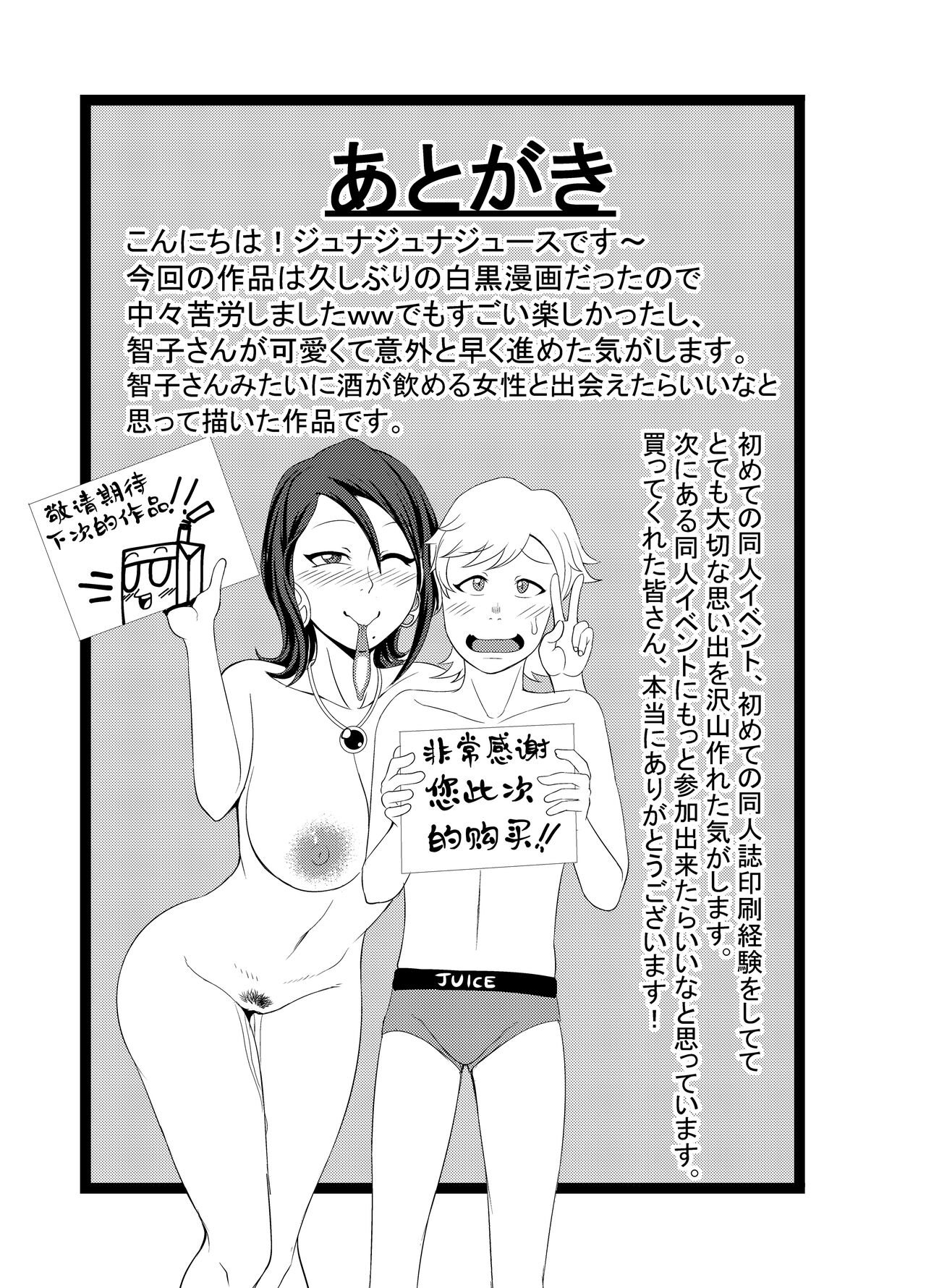 [日本漫画] [Juicebox Koujou (Juna Juna Juice)] Dosukebe Drinker [Chinese] 单本,熟女人妻,巨乳大奶,不伦,单女,单男#[24P]-22