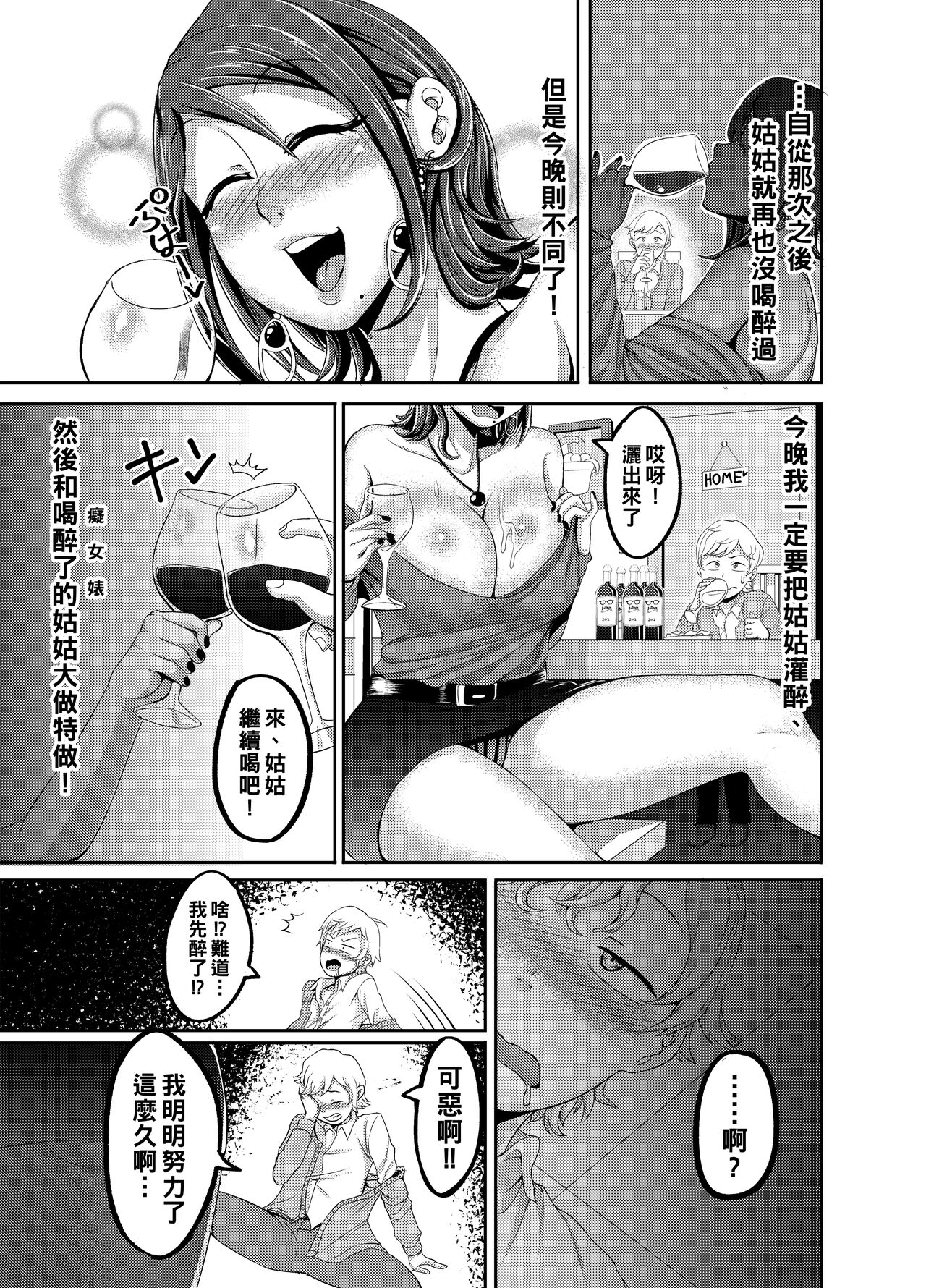 [日本漫画] [Juicebox Koujou (Juna Juna Juice)] Dosukebe Drinker [Chinese] 单本,熟女人妻,巨乳大奶,不伦,单女,单男#[24P]-6