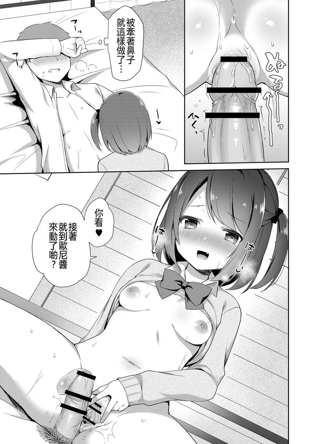[日本漫画] [Tiger] Yuuwaku・Imouto #1 Onichan Chi ni Otomari (COMIC Reboot Vol. 06) [Chinese]  单本,萝莉,不伦,单女,女学生制服,姐姐,单男#[20P]-13