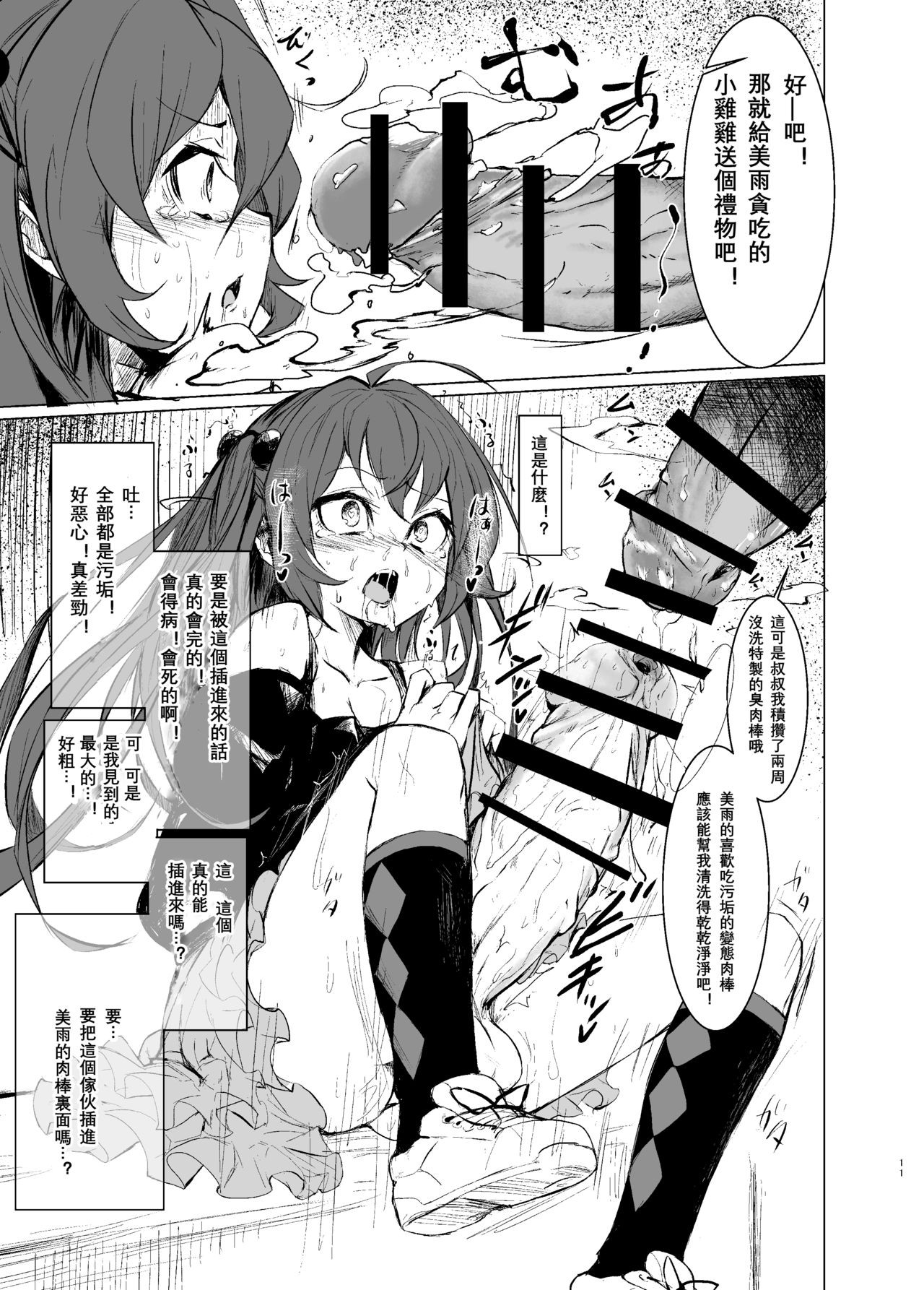 [日本漫画] [Suichuu White (Calpi)] CFG MANIAX Vol. 1 [Chinese]  单本,萝莉,恋父,单男,口交,双性人#[20P]-11