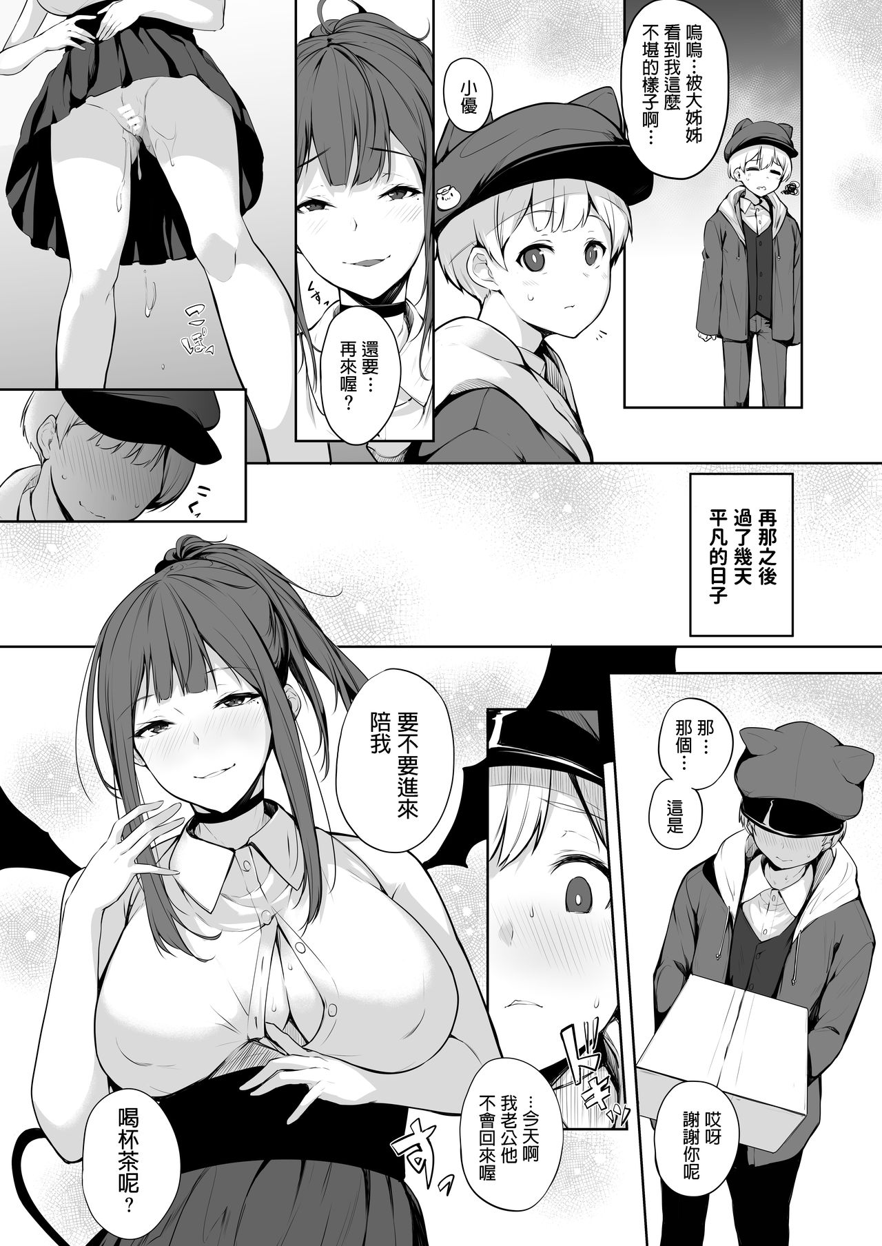 [日本漫画] [Trinity Kyoudan (Yukisaki MIALE)] Succubus-san wa Sakusei Shitai! [Chinese] [Digital] 单本,正太控,巨乳大奶,单女,单男,口交,内射中出,乳交#[29P]-28