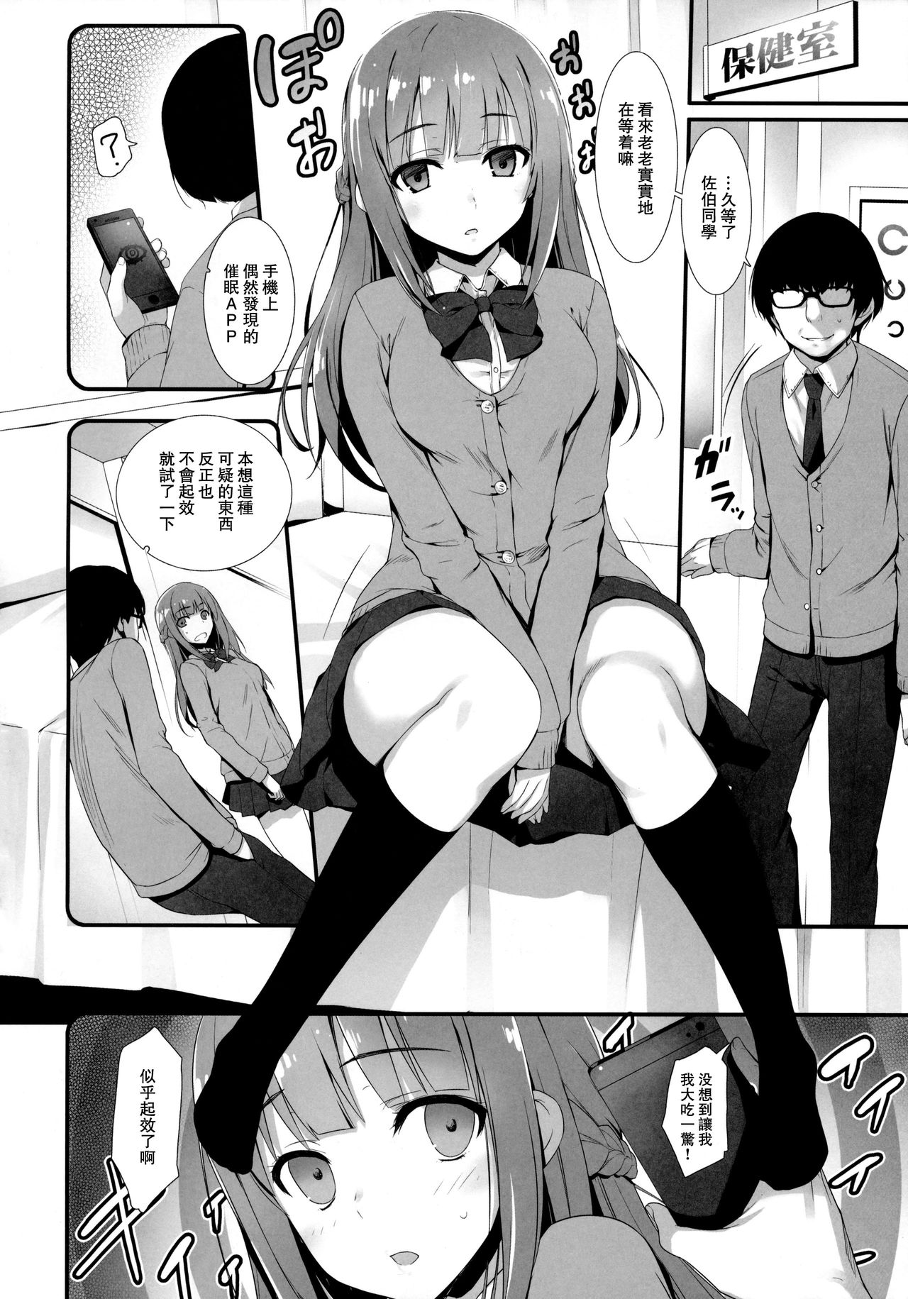 [日本漫画] (C91) [Mugenkidou A (Tomose Shunsaku)] Furarete Kuyashikatta node Shikatanaku Saimin de Kanojo ni Shitemimashita.  单本,眼镜,单女,女学生制服,单男#[23P]-3