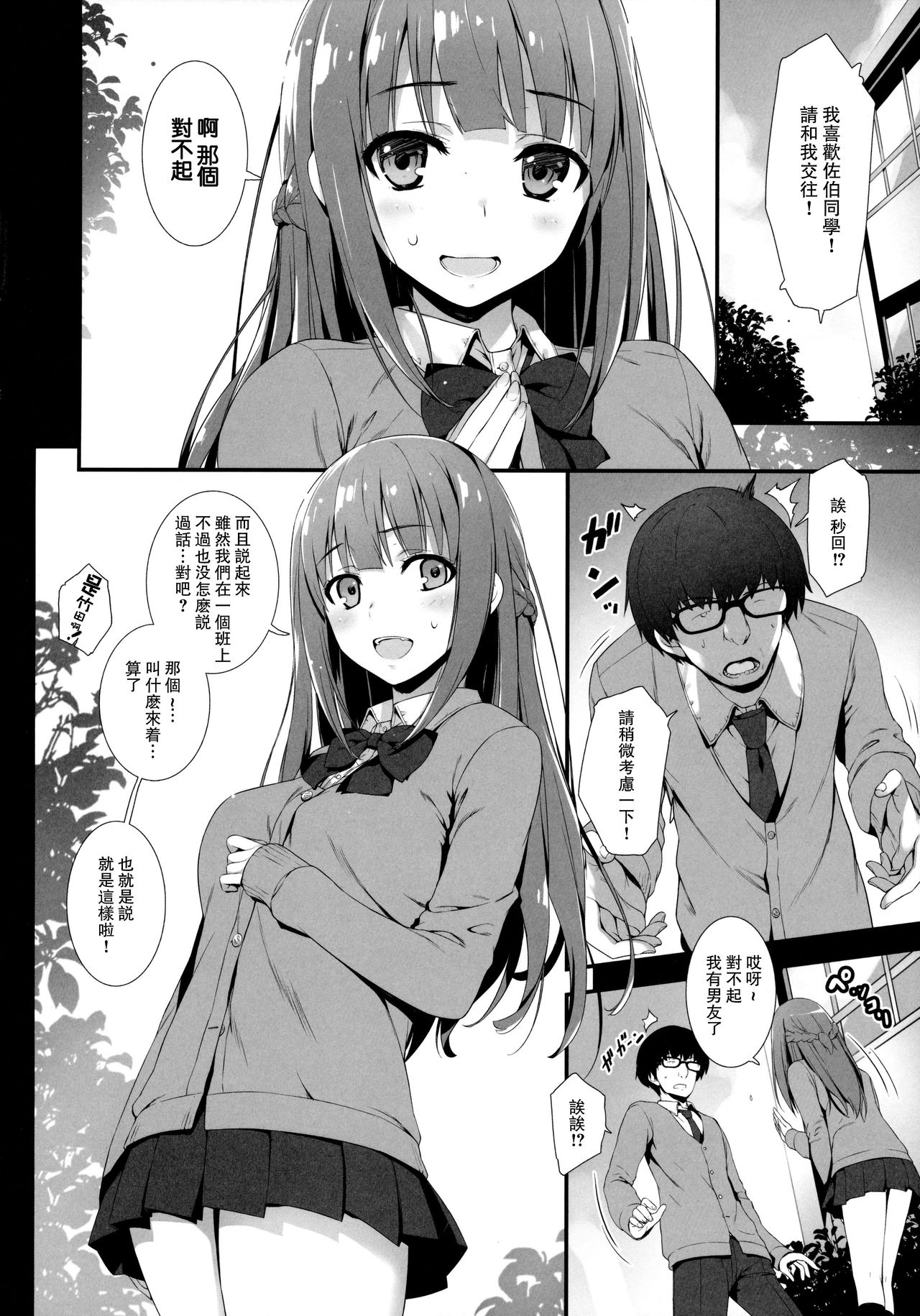 [日本漫画] (C91) [Mugenkidou A (Tomose Shunsaku)] Furarete Kuyashikatta node Shikatanaku Saimin de Kanojo ni Shitemimashita.  单本,眼镜,单女,女学生制服,单男#[23P]-5