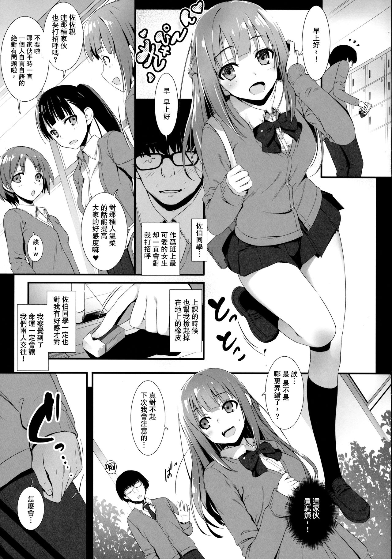 [日本漫画] (C91) [Mugenkidou A (Tomose Shunsaku)] Furarete Kuyashikatta node Shikatanaku Saimin de Kanojo ni Shitemimashita.  单本,眼镜,单女,女学生制服,单男#[23P]-6