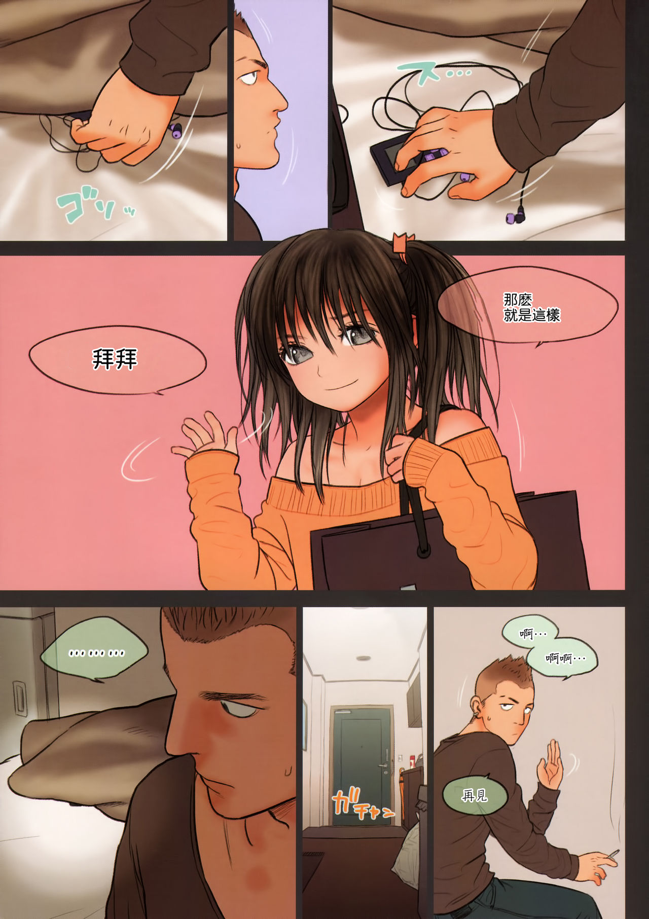 [日本漫画] (C85) [Mieow (Rustle)] Little Girl 8 [Chinese  单本,肛门,萝莉,单女,丝袜#[29P]-18