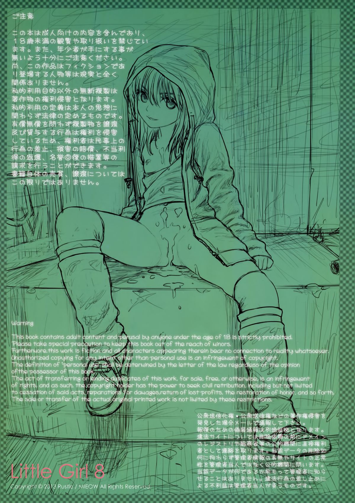 [日本漫画] (C85) [Mieow (Rustle)] Little Girl 8 [Chinese  单本,肛门,萝莉,单女,丝袜#[29P]-2