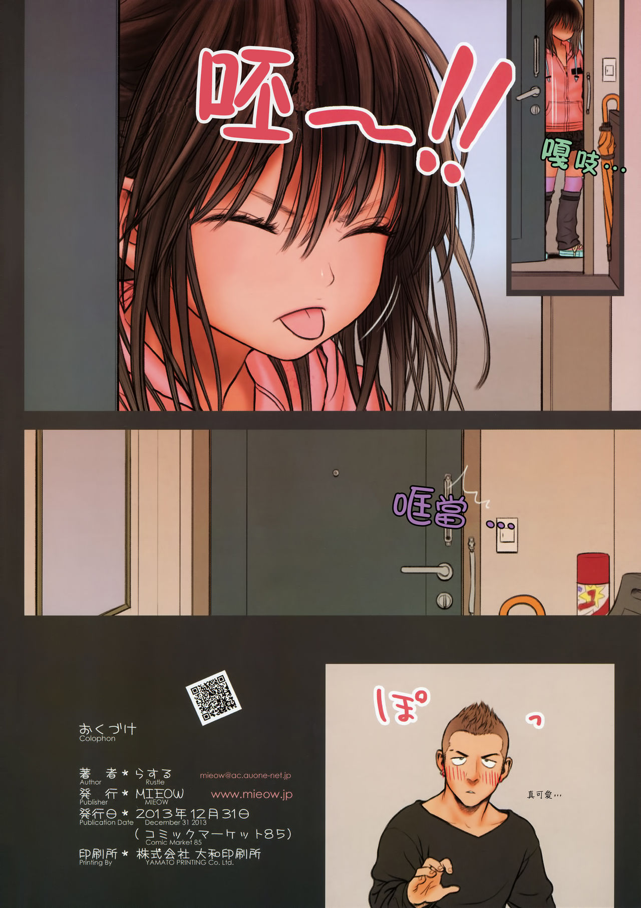[日本漫画] (C85) [Mieow (Rustle)] Little Girl 8 [Chinese  单本,肛门,萝莉,单女,丝袜#[29P]-28