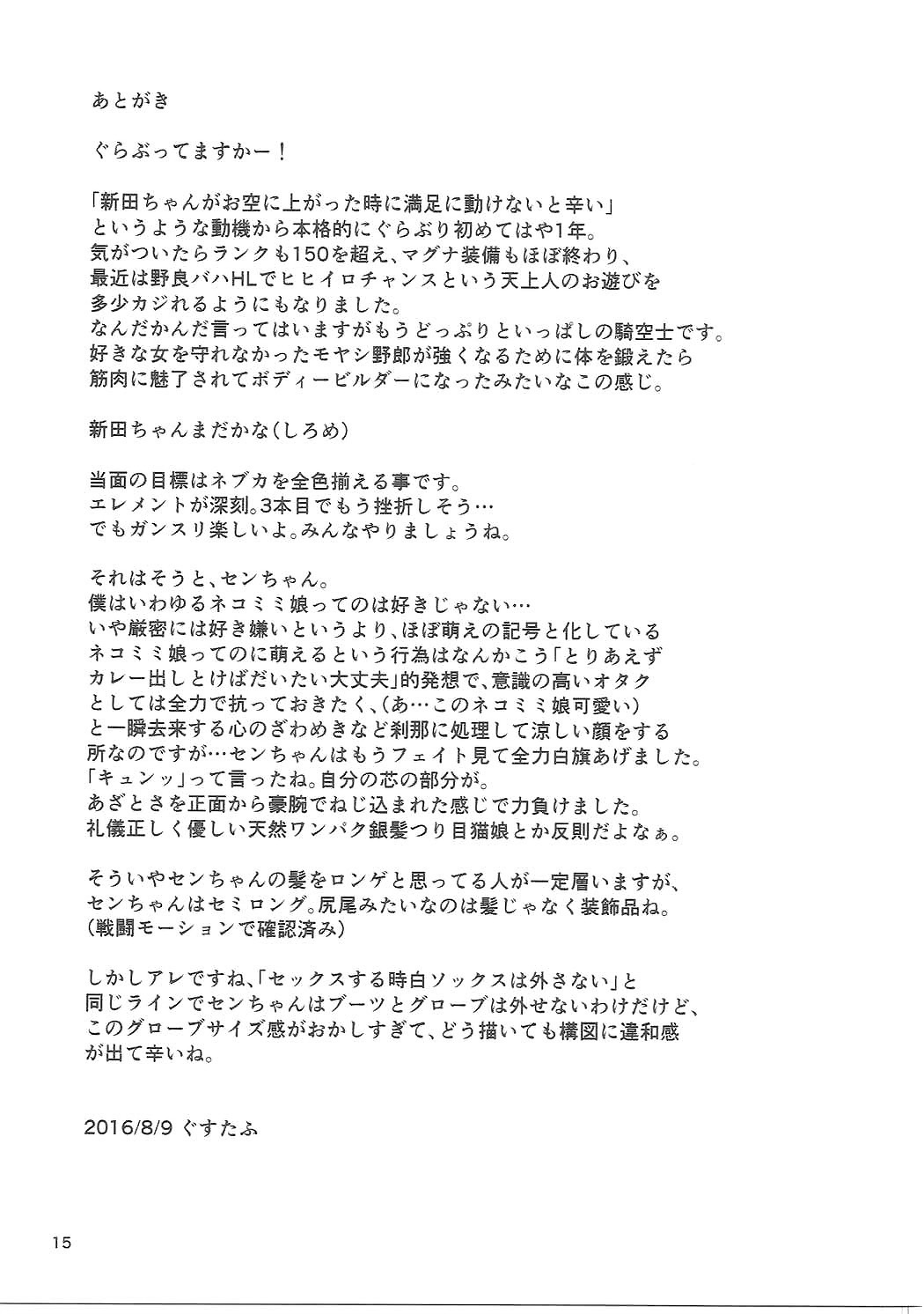 [日本漫画] (C90) [telomereNA (Gustav)] Sen-chan to Issho (Granblue Fantasy) [Chinese]  单本,单女,兽耳,单男,毛茸茸#[18P]-16