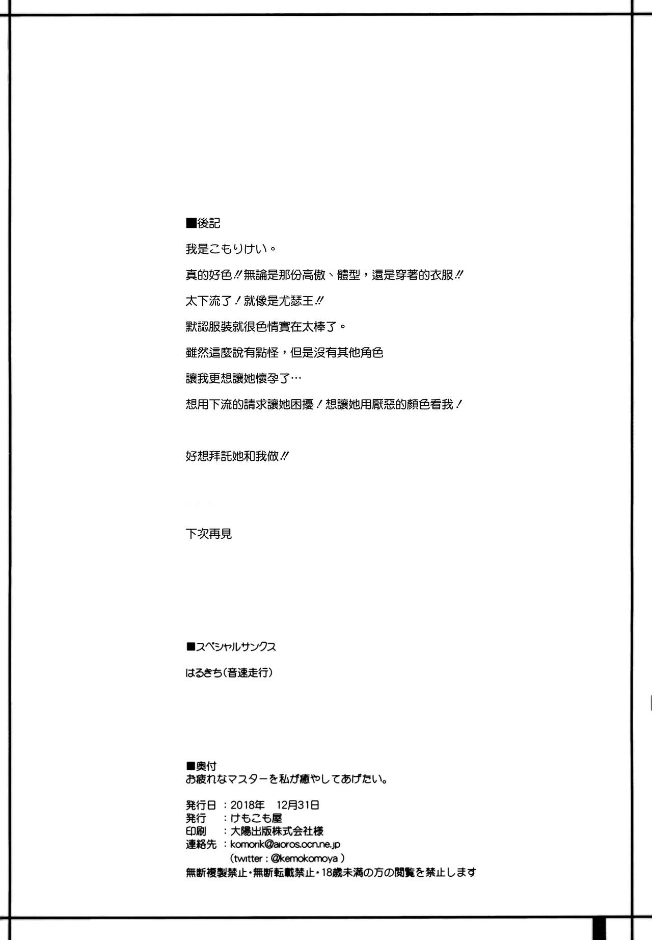 [日本漫画] [Carn] Jun x Jou Renka Prologue (COMIC HOTMILK 2019-01) [Chinese]   单本,眼镜,单女,单男,老师#[27P]-26