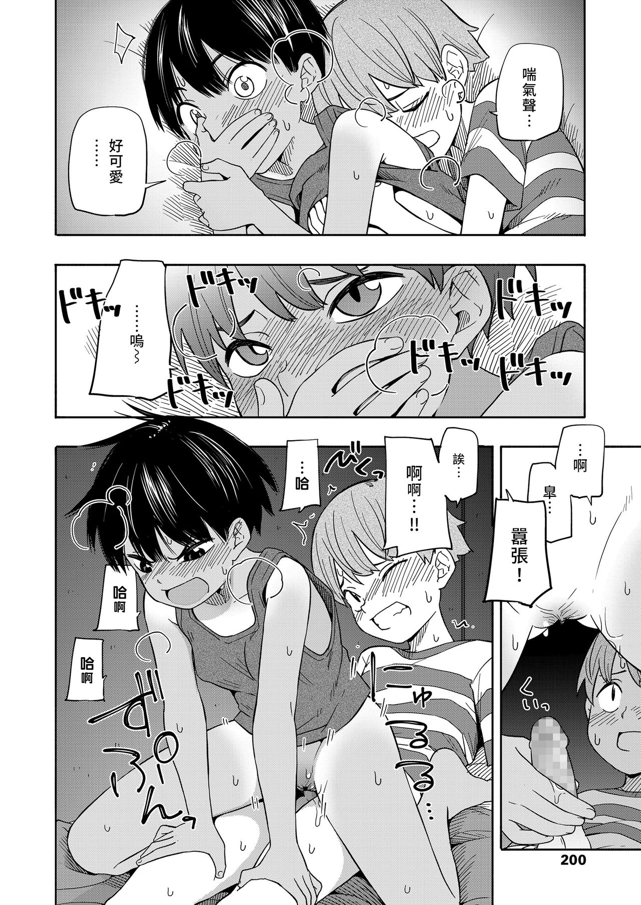[日本漫画] [Kiiroi Tamago] Natsu no Omoide Zenpen+Kouhen  盛夏的回憶 前編+後編 (Seishun Holic) [Chinese]  单本,萝莉,巨乳大奶,单女,女学生制服,单男,内射中出#[63P]-25