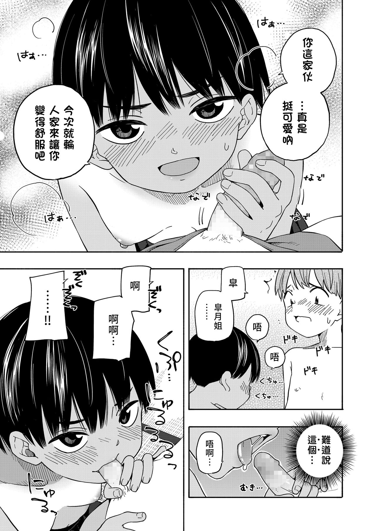 [日本漫画] [Kiiroi Tamago] Natsu no Omoide Zenpen+Kouhen  盛夏的回憶 前編+後編 (Seishun Holic) [Chinese]  单本,萝莉,巨乳大奶,单女,女学生制服,单男,内射中出#[63P]-44