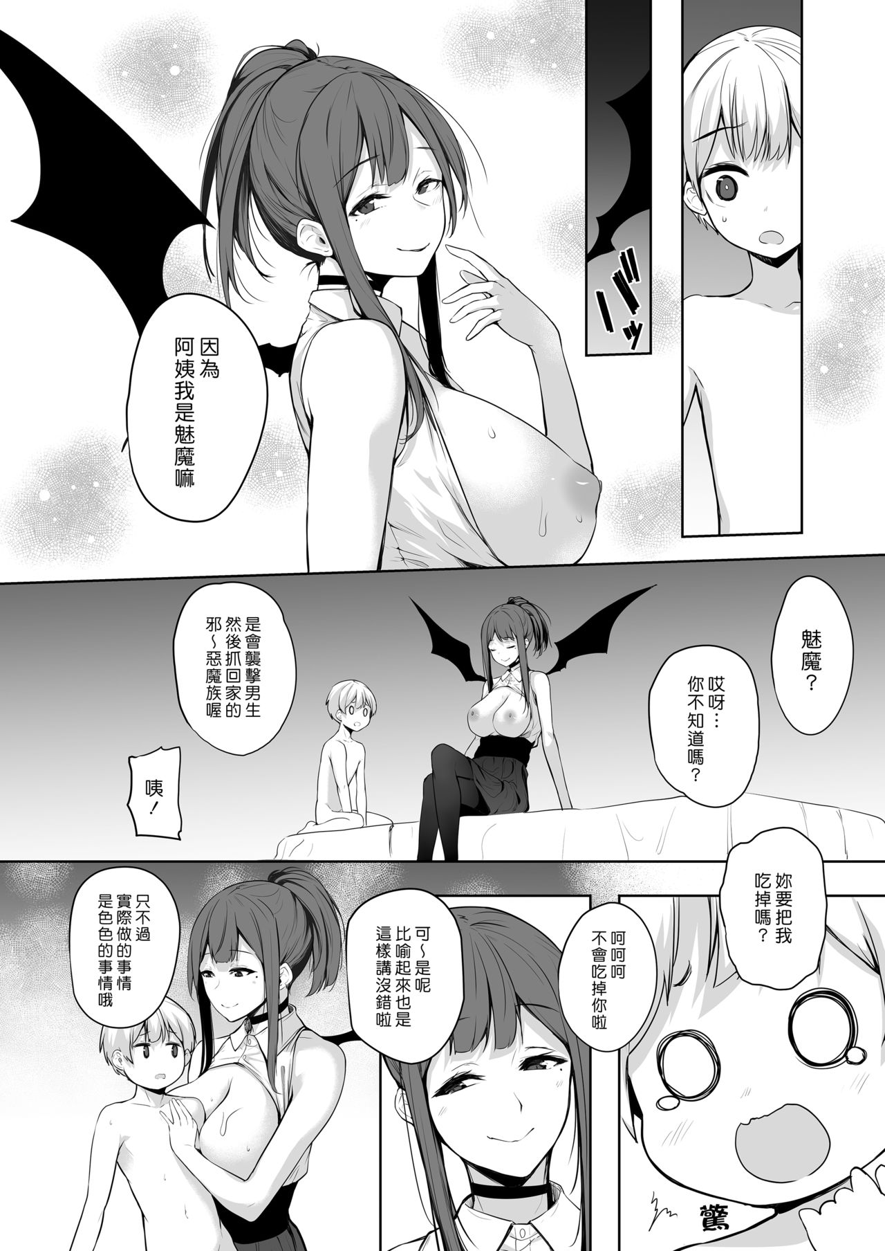 [日本漫画] [Trinity Kyoudan (Yukisaki MIALE)] Succubus-san wa Sakusei Shitai!  单本,正太控,熟女人妻,巨乳大奶,单女,单男#[29P]-14