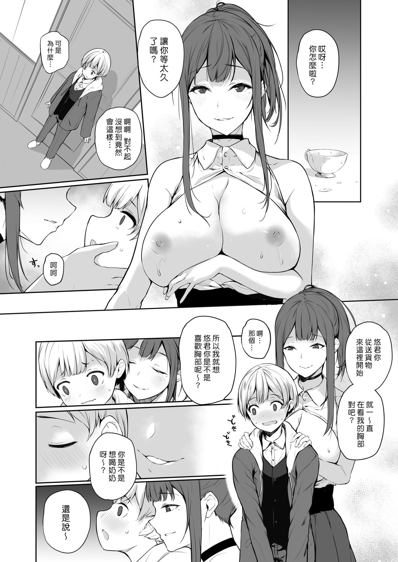 [日本漫画] [Trinity Kyoudan (Yukisaki MIALE)] Succubus-san wa Sakusei Shitai!  单本,正太控,熟女人妻,巨乳大奶,单女,单男#[29P]-8