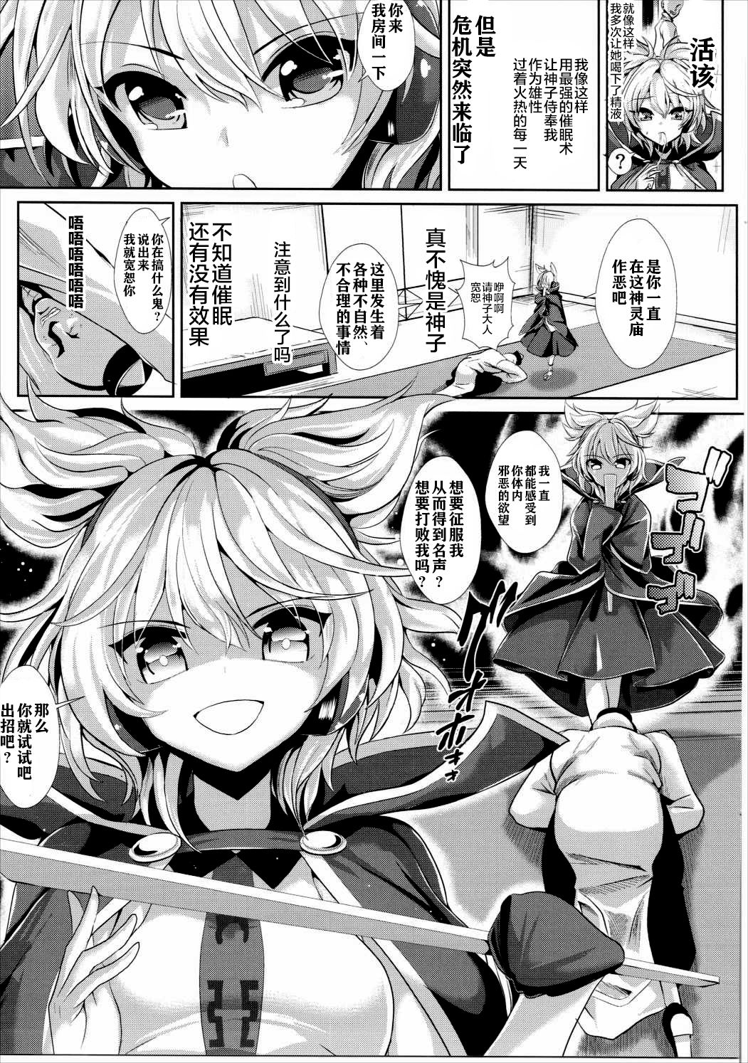 [日本漫画] (C88) [Haitokukan (Haitokukan)] Touhou Saimin 1 Nandemo Miko-sama (Touhou Project) [Chinese]   单本,强奸,巨乳大奶,单女,单男,破处#[22P]-10