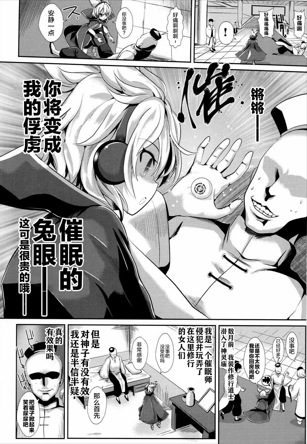 [日本漫画] (C88) [Haitokukan (Haitokukan)] Touhou Saimin 1 Nandemo Miko-sama (Touhou Project) [Chinese]   单本,强奸,巨乳大奶,单女,单男,破处#[22P]-3